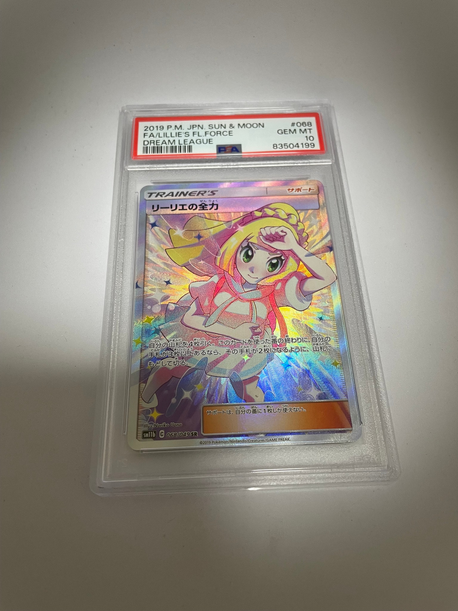 リーリエの全力 SR[SM11b 068/049](強化拡張パック「ドリームリーグ