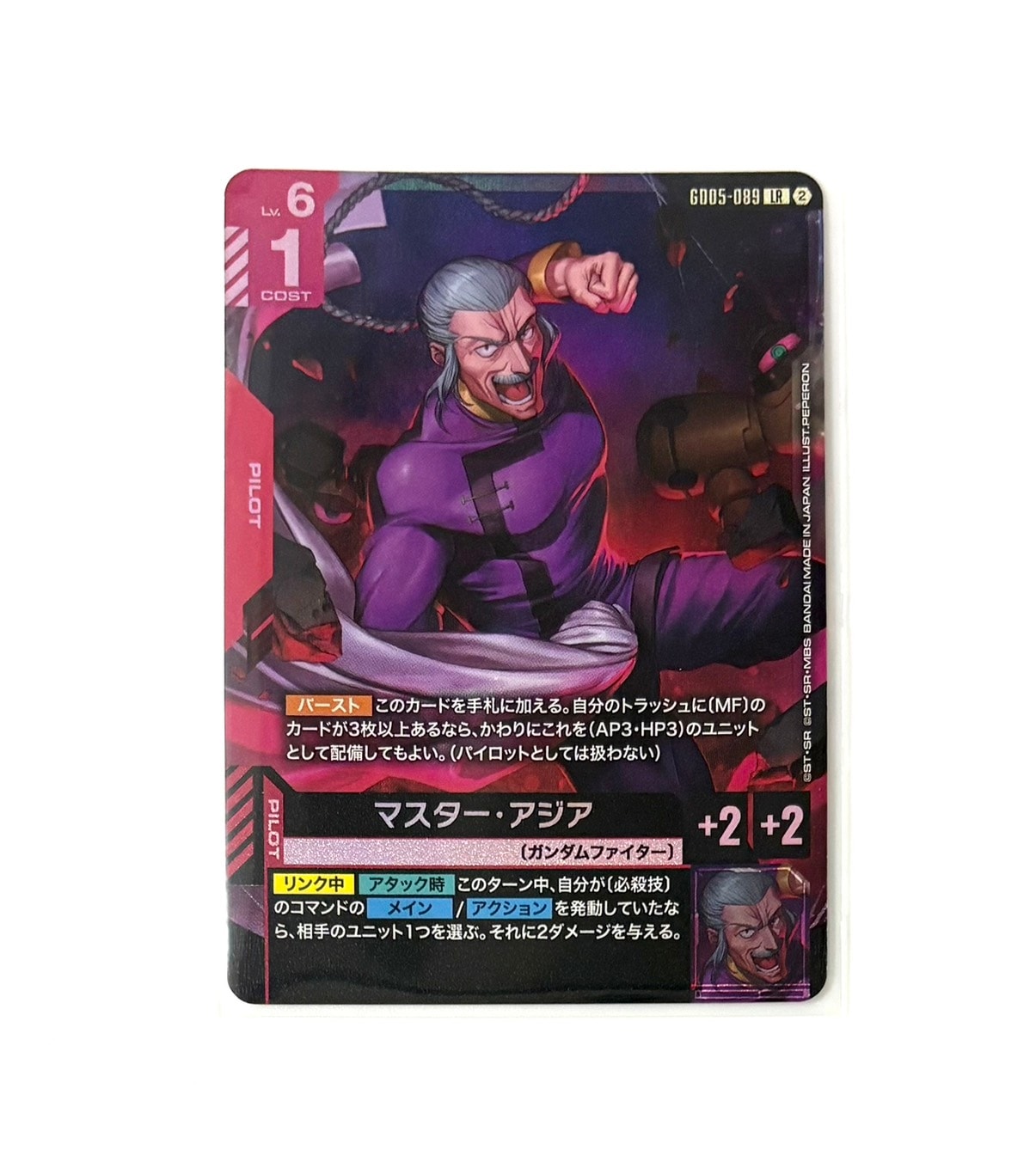 マスター・アジア LR [GD05-089](ブースターパック「フリーダム アセンション」)