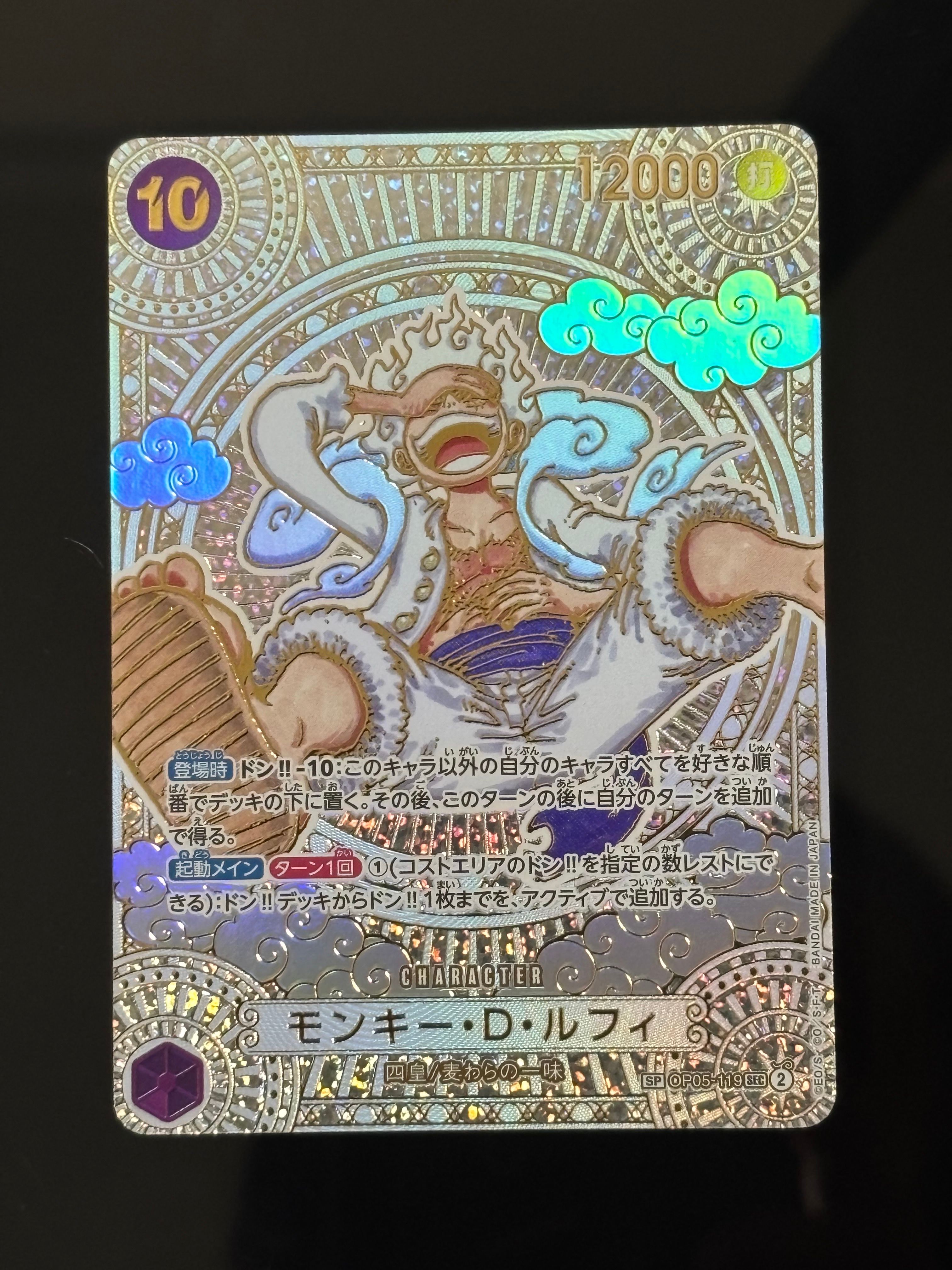 モンキー・D・ルフィ SEC-SPC :3周年スペシャルカード(金背景) [OP05-119](ブースターパック「神速の拳」)