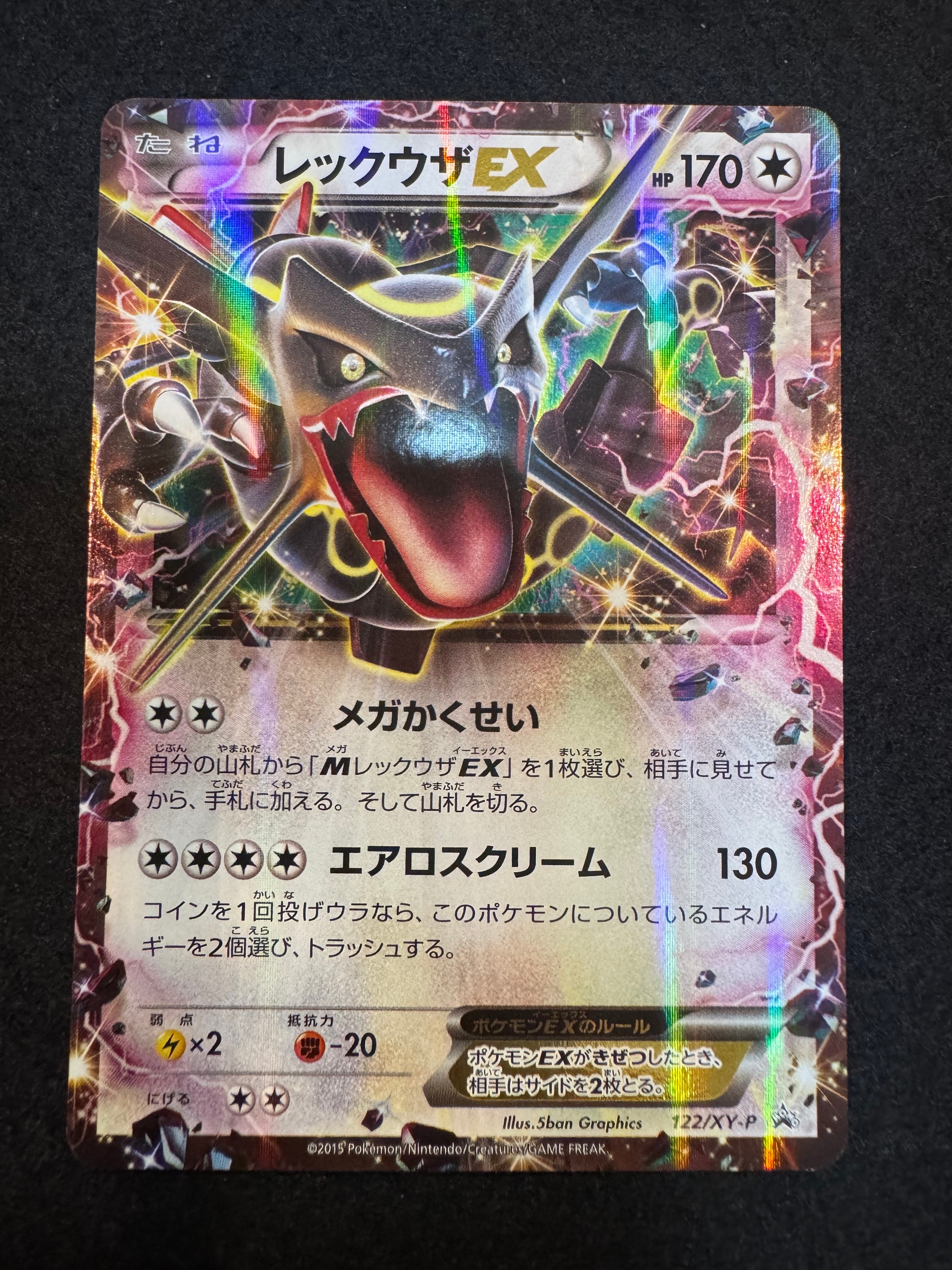 レックウザEX P [XY-P 122](拡張パック「エメラルドブレイク ポケモン