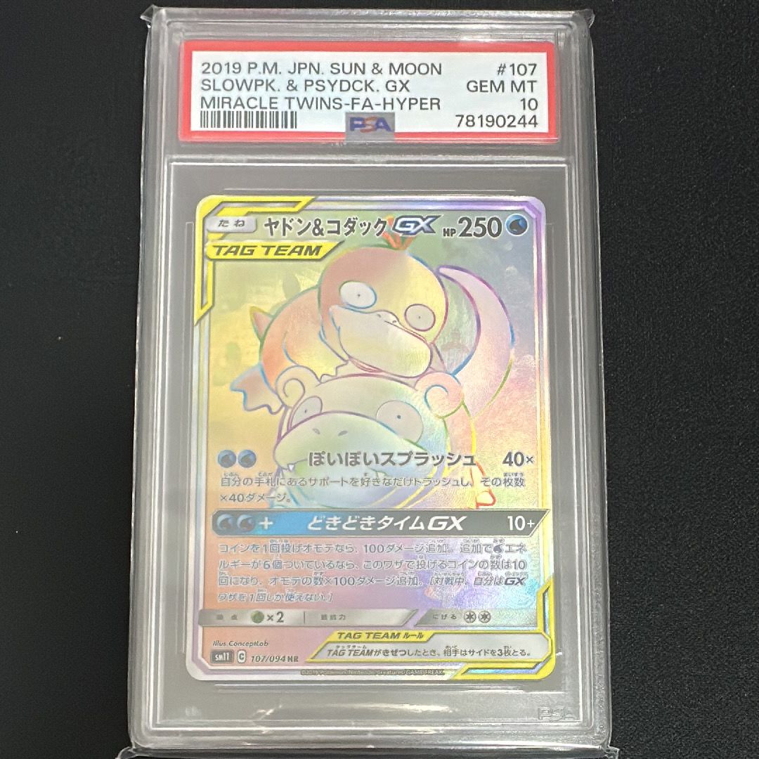 ヤドン&コダックGX HR[SM11 107/094](拡張パック「ミラクルツイン」)