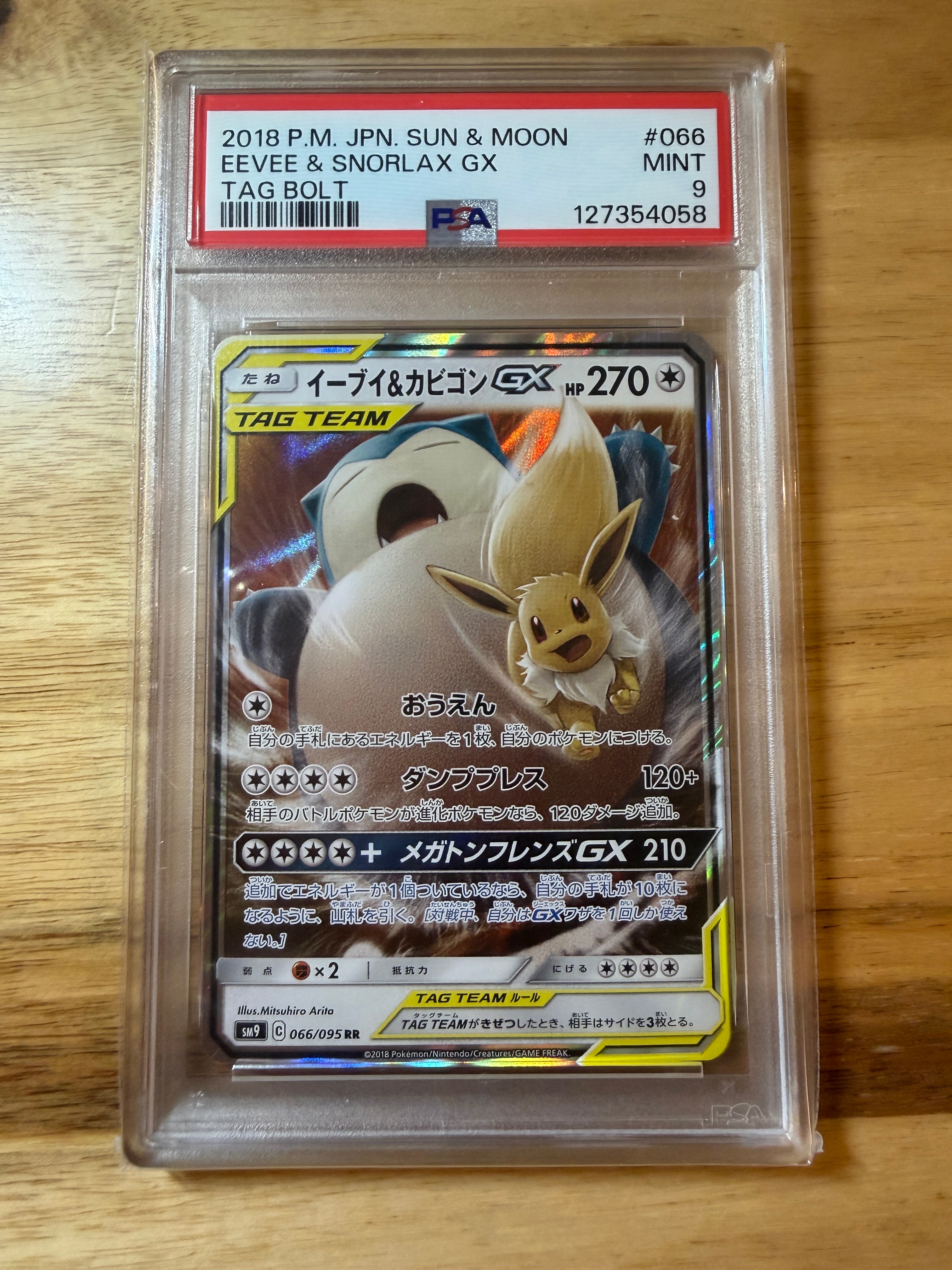 イーブイ&カビゴンGX RR [SM9 066/095](拡張パック「タッグボルト」)の