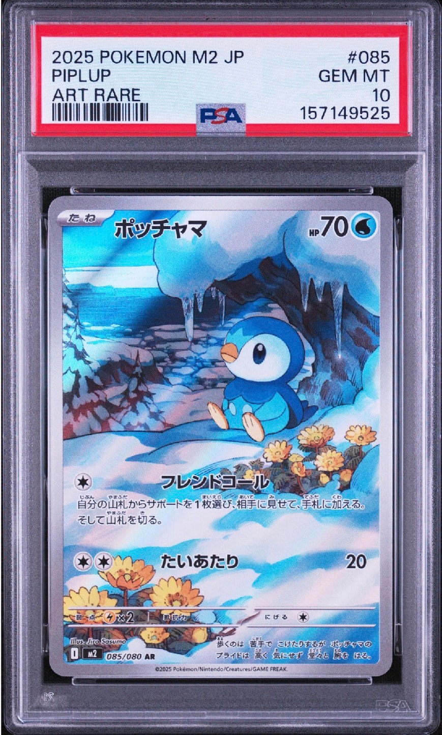 ポッチャマ AR [M2 085/080](拡張パック「インフェルノX」)