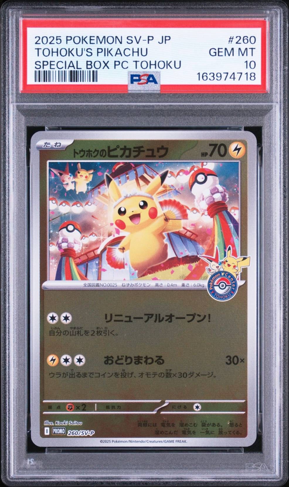 トウホクのピカチュウ P [SV-P 260](スペシャルBOX「ポケモンセンタートウホク」)