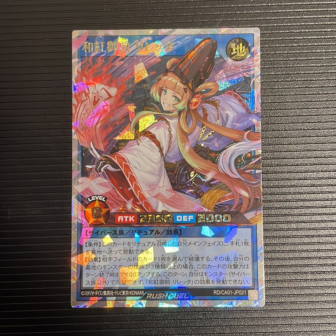 和紅御前 リレッタ ORR [RD/CA01-JP021](スペシャルパック「クロスアートコレクション」)