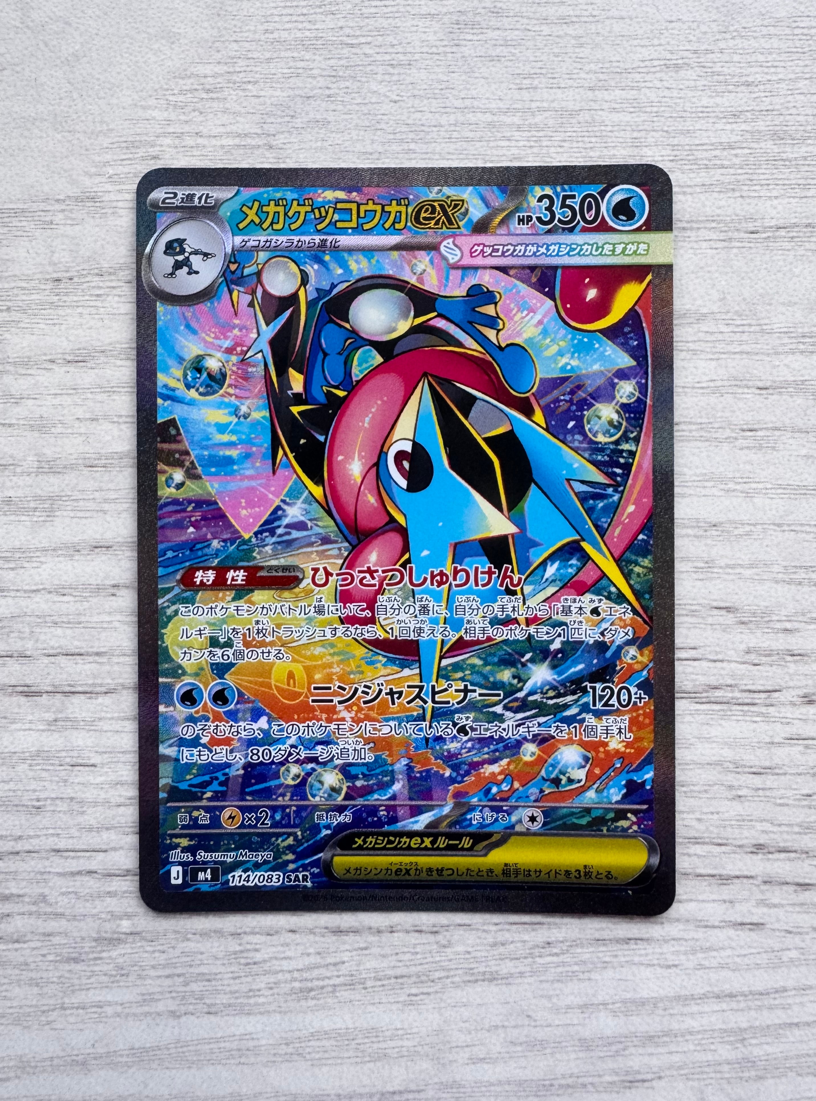 PSA10】メガゲッコウガex SAR [M4 114/083](拡張パック「ニンジャ
