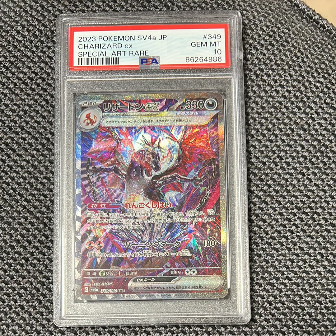 リザードンex SAR [SV4a 349/190](ハイクラスパック「シャイニートレジャーex」)