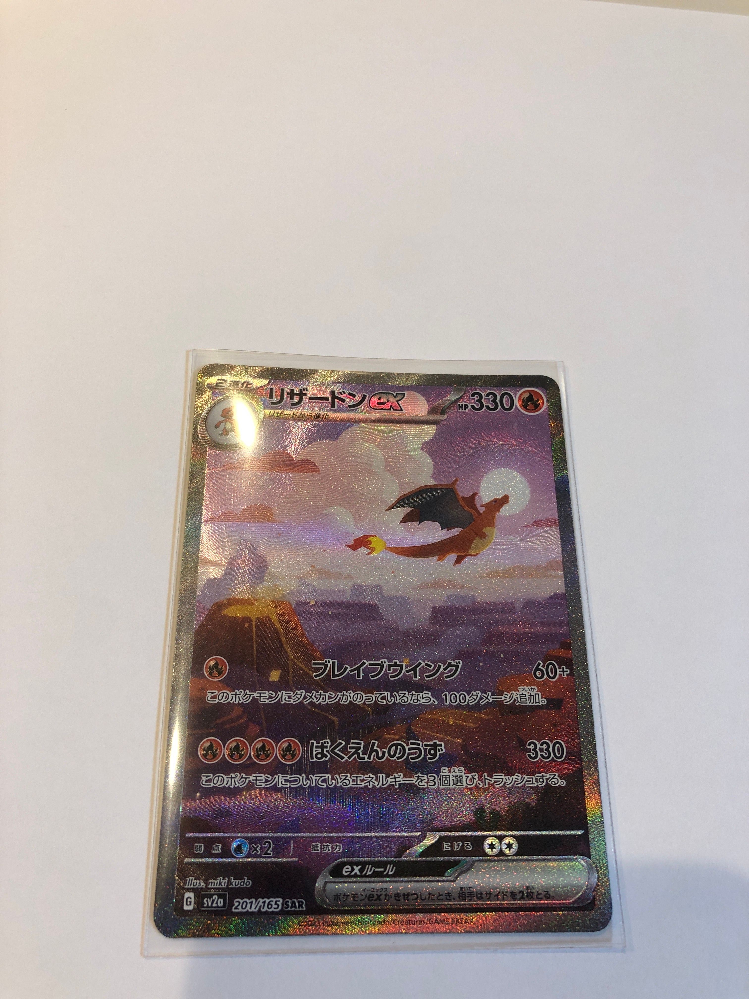 リザードンex SAR [SV2a 201/165](強化拡張パック「ポケモンカード151」)