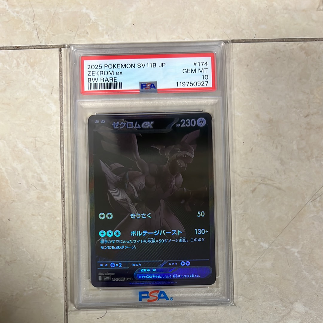 ゼクロムex BWR [SV11B 174/086](拡張パック「ブラックボルト」)