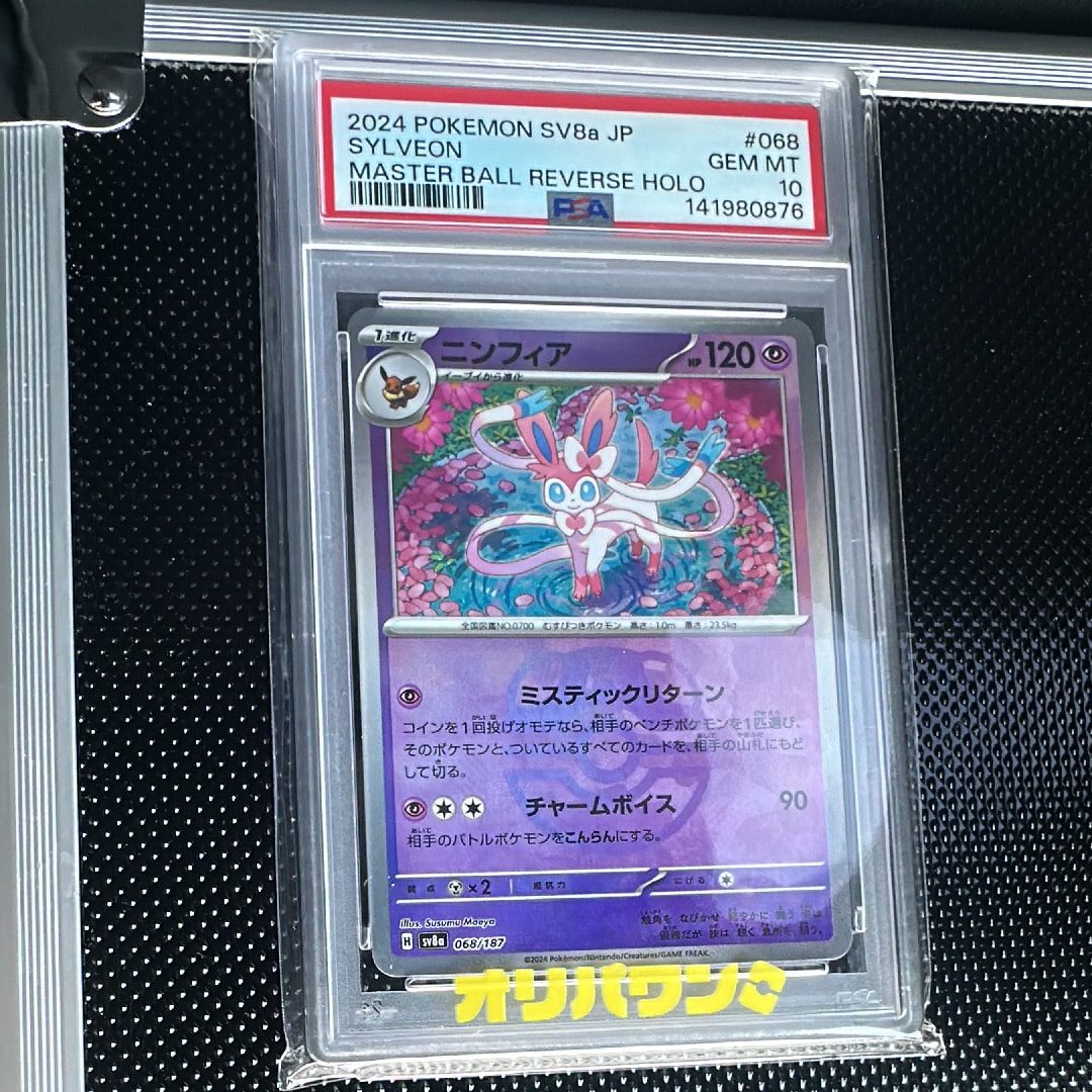 ニンフィア :マスターボールミラー [SV8a 068/187](ハイクラスパック「テラスタルフェスex」)