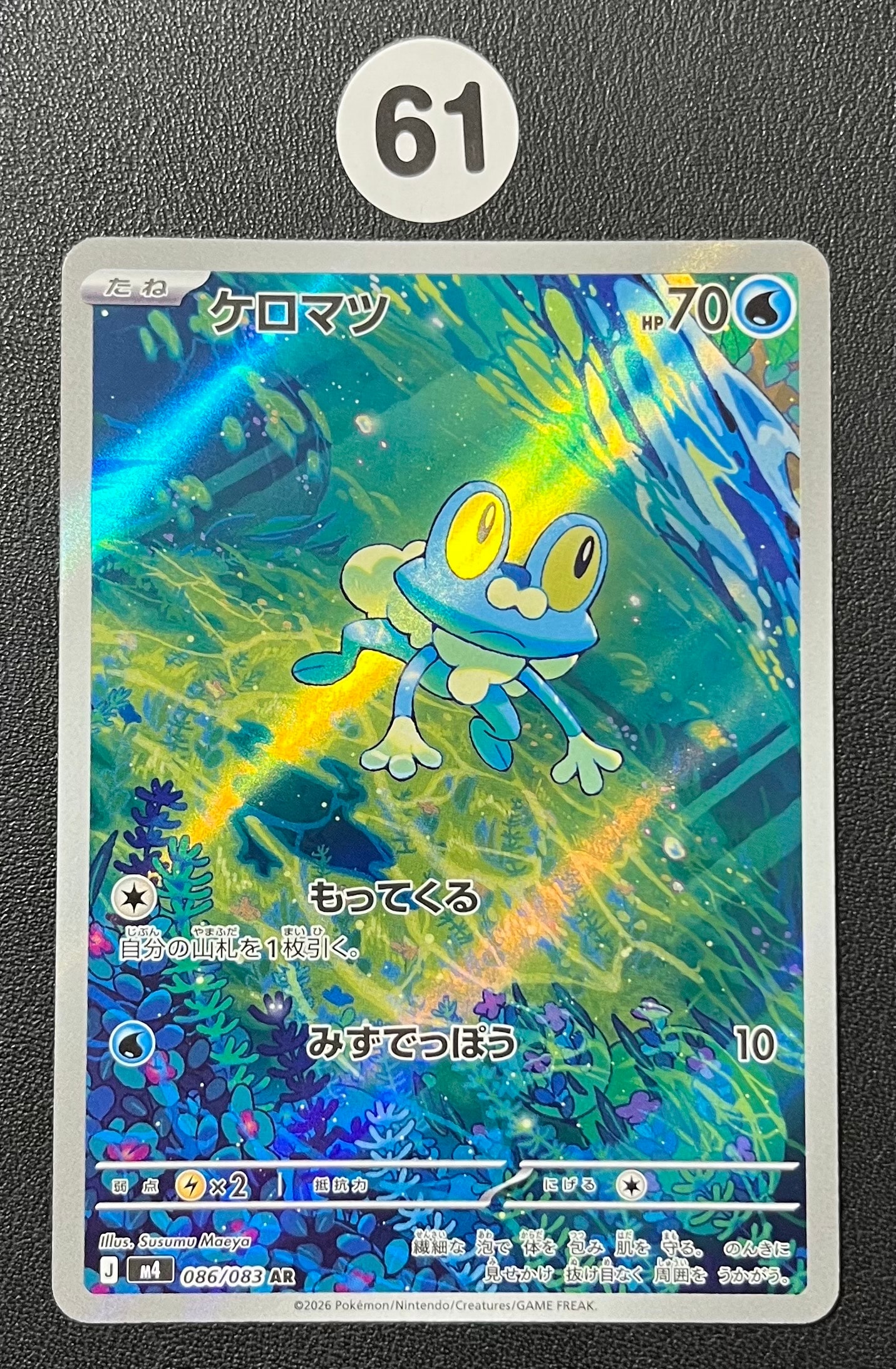ケロマツ AR [M4 086/083](拡張パック「ニンジャスピナー」)
