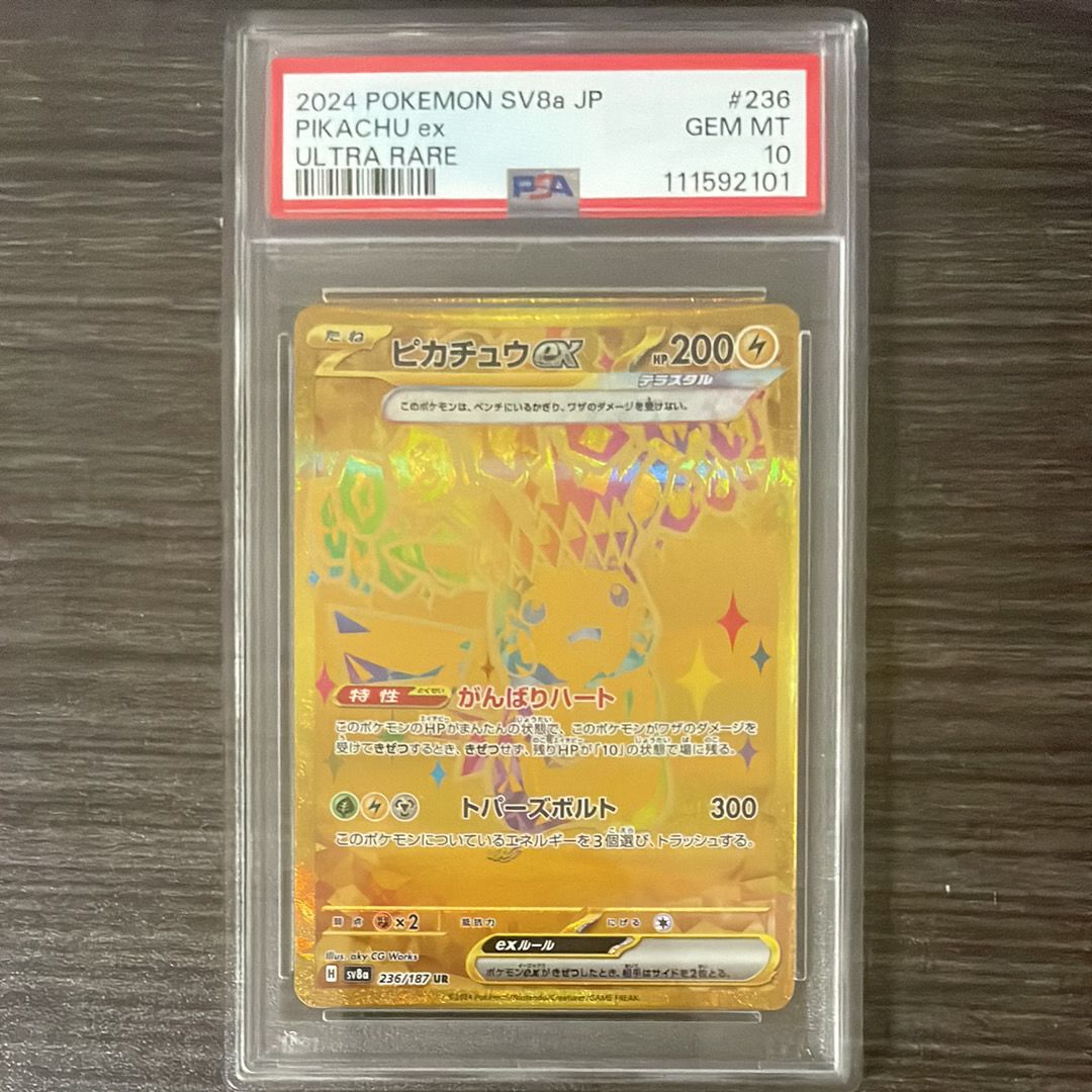 ピカチュウex UR [SV8a 236/187](ハイクラスパック「テラスタルフェスex」)