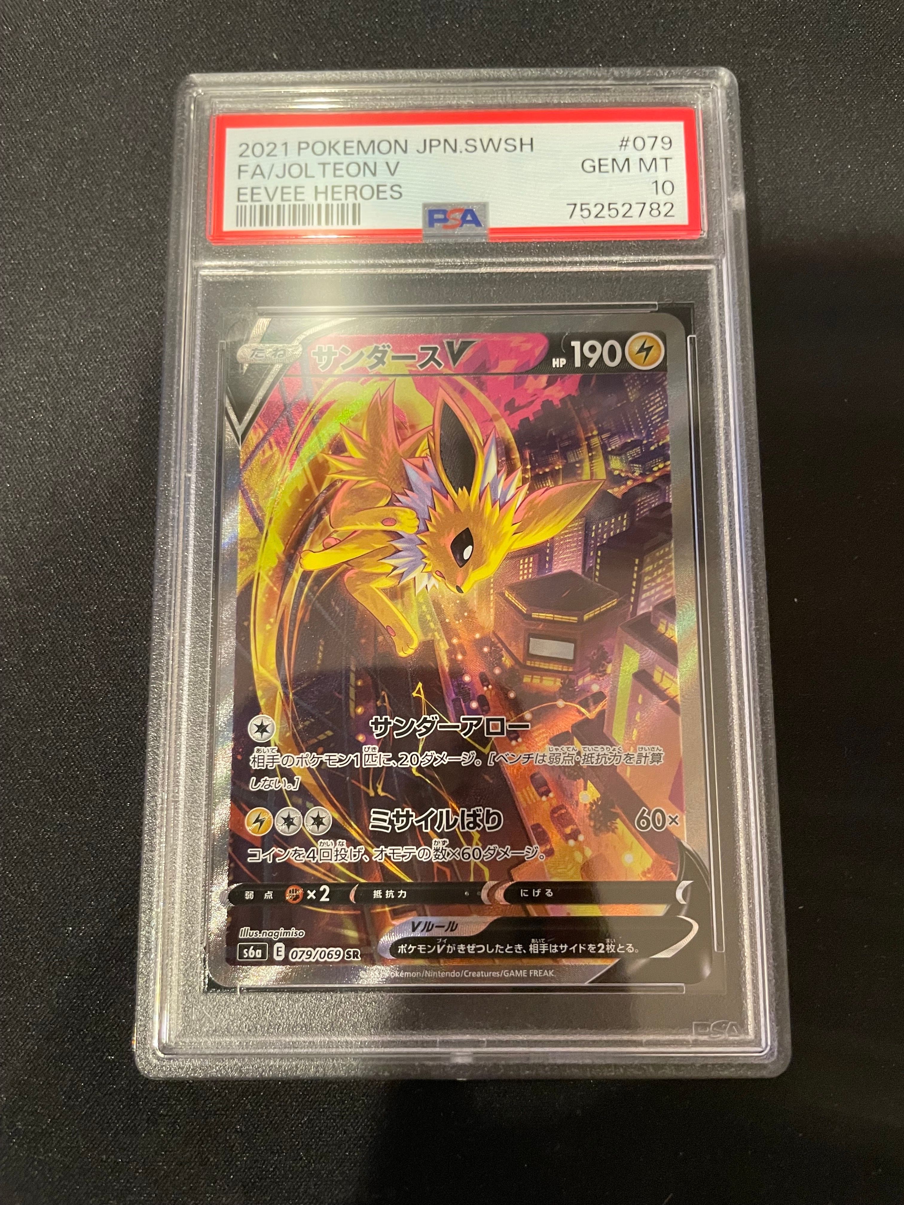 サンダースV SR: SA[S6a 079/069](強化拡張パック「イーブイヒーローズ」)