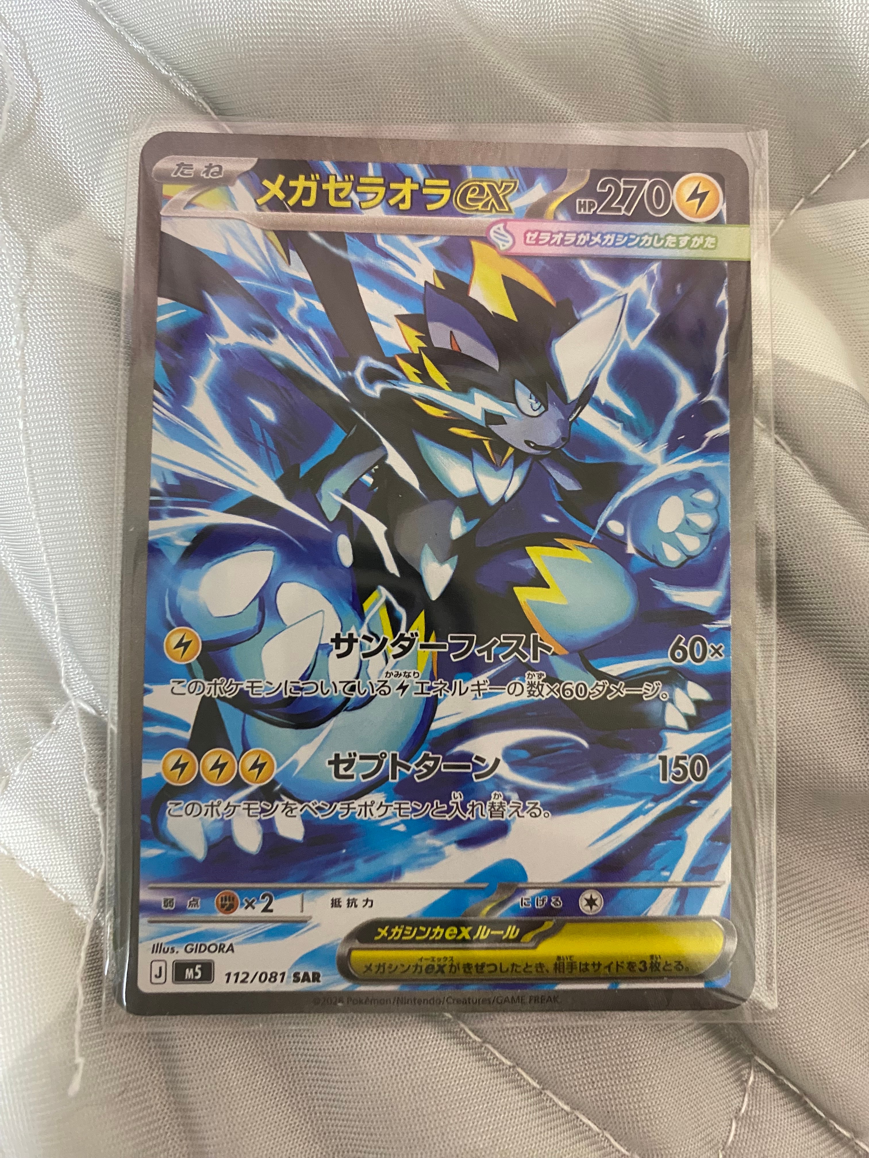 メガゼラオラex SAR [M5 112/081](拡張パック「アビスアイ」)