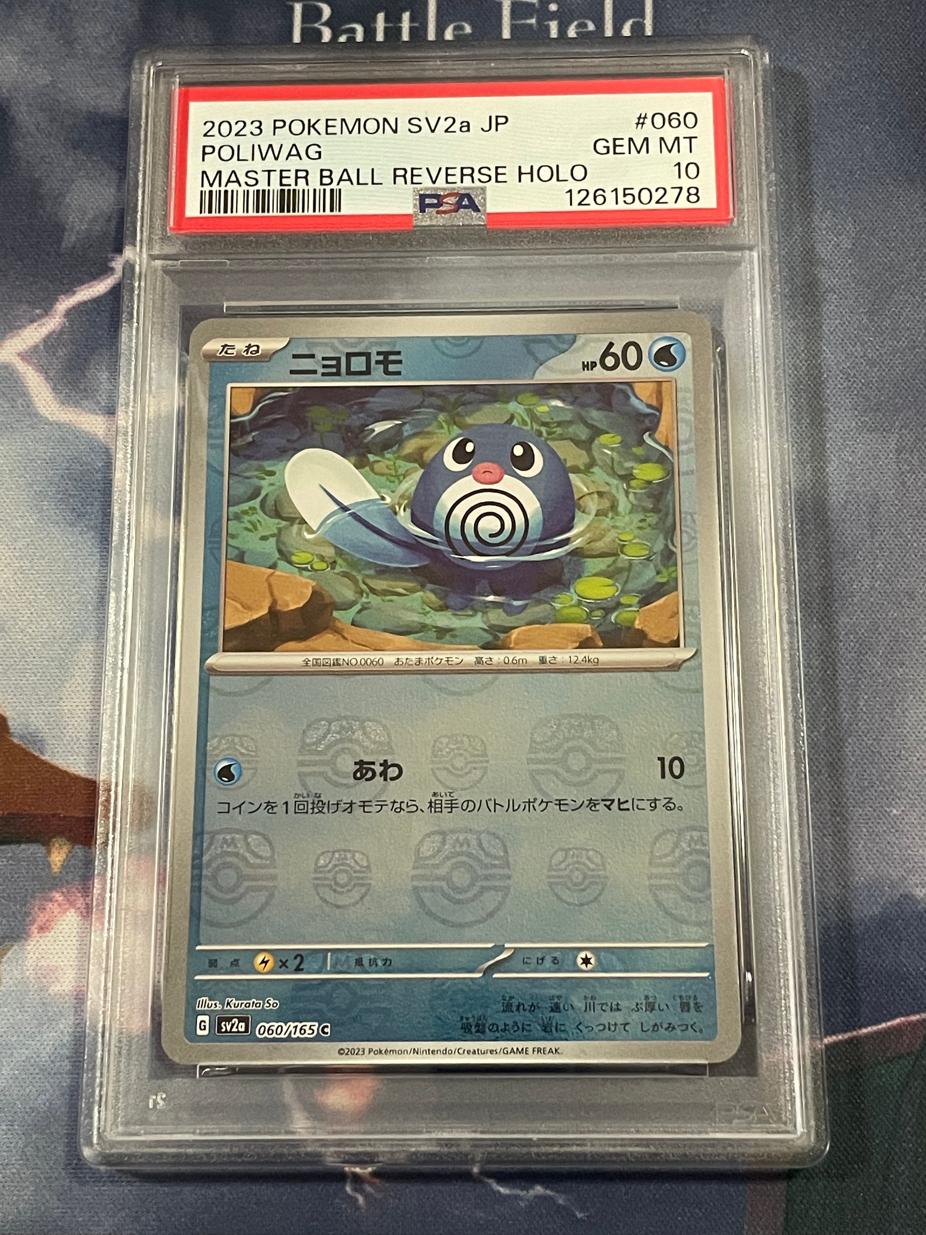 ニョロモ C: マスターボールミラー[SV2a 060/165](強化拡張パック「ポケモンカード151」)