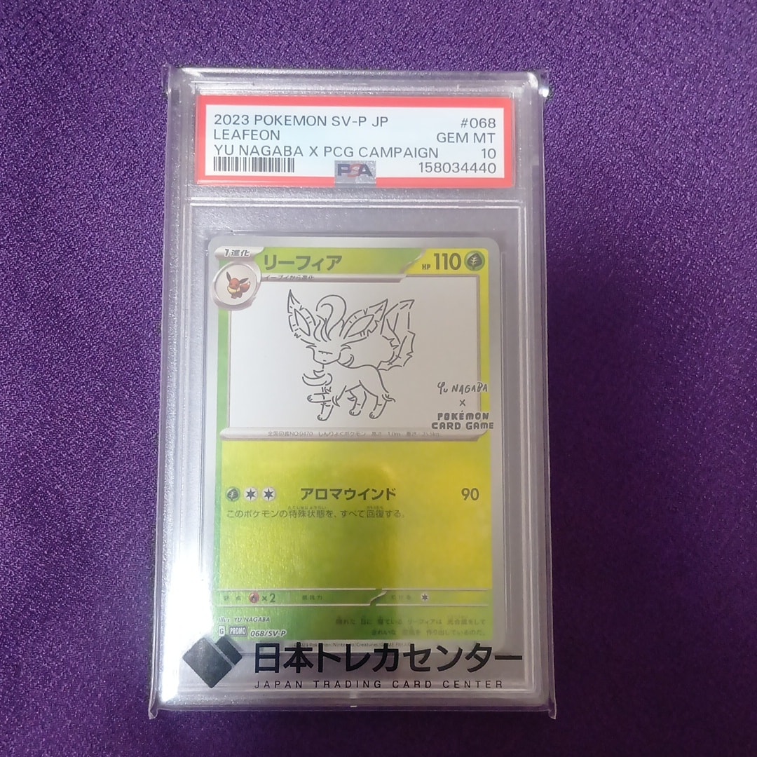 Leafeon: PROMO [SV-P 068](SV-P Promotional cards「YU NAGABA×Pokemon Card Game」)