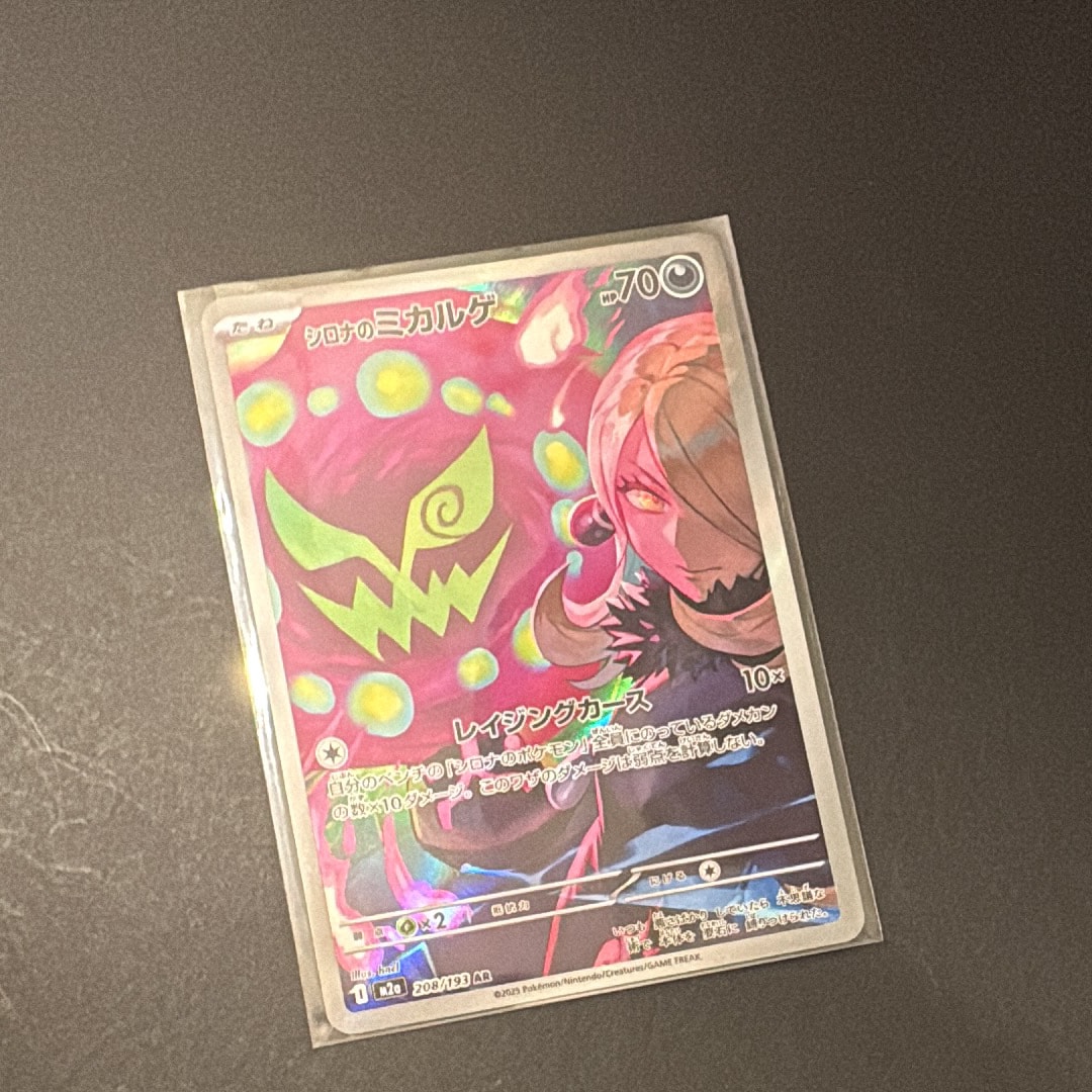 シロナのミカルゲ AR [M2a 208/193](ハイクラスパック「MEGAドリームex」)