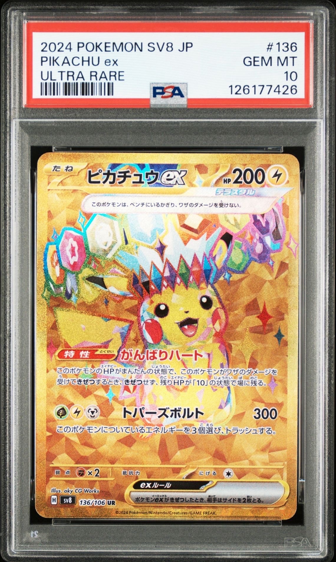 ピカチュウex UR [SV8 136/106](拡張パック「超電ブレイカー」)