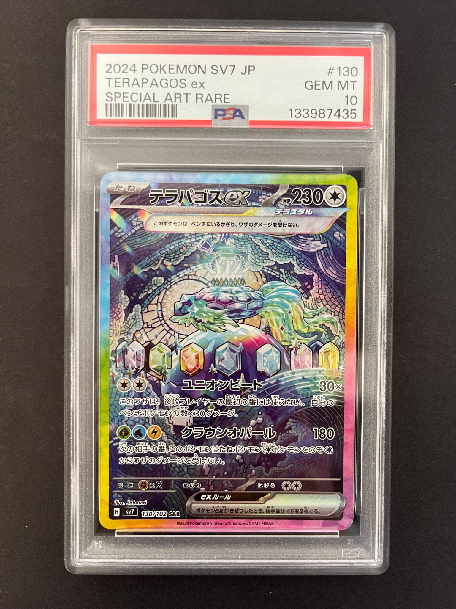 PSA10】テラパゴスex SAR [SV7 130/102](拡張パック「ステラミラクル