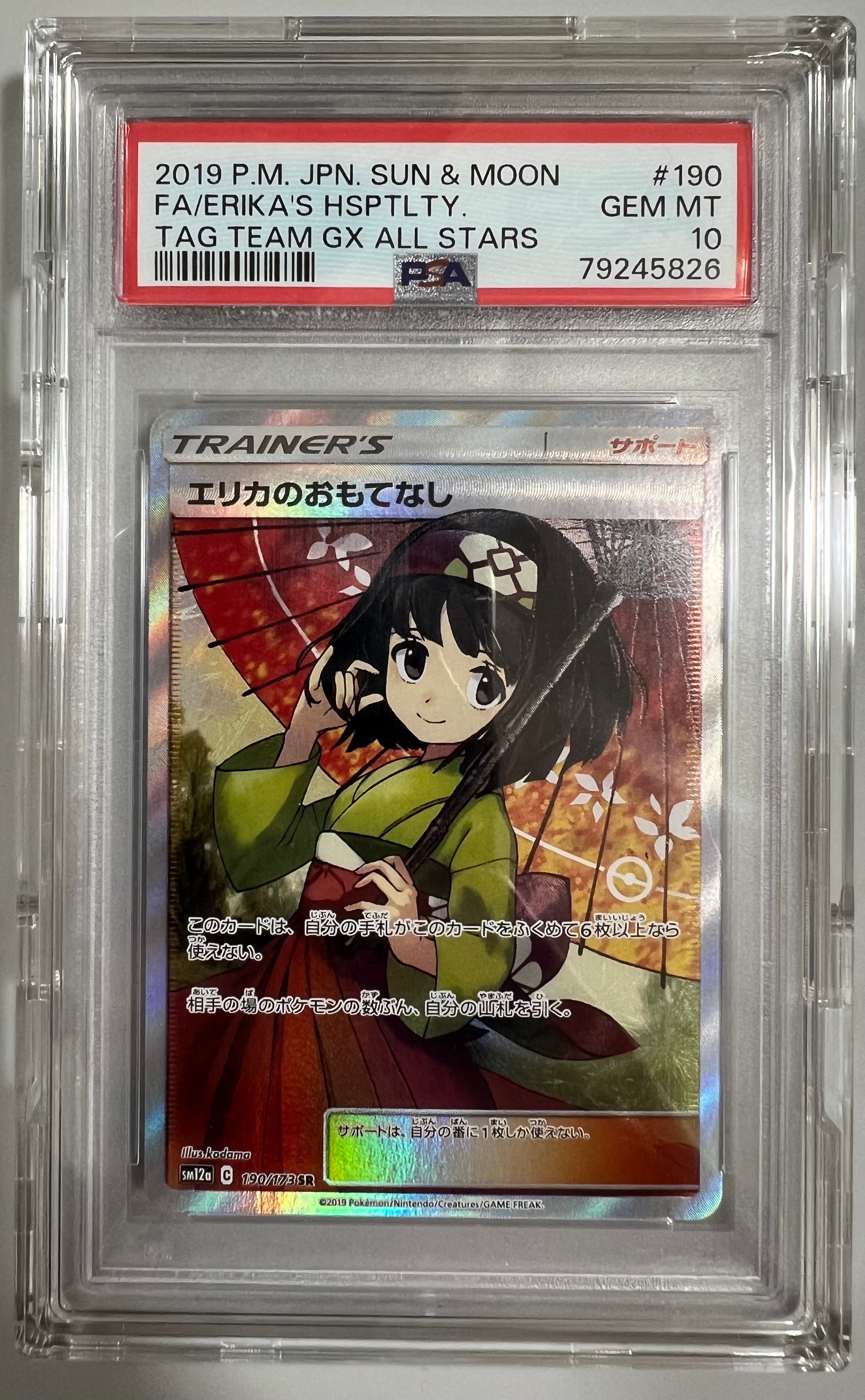 PSA10】エリカのおもてなし SR[SM12a 190/173](ハイクラスパック「TAG