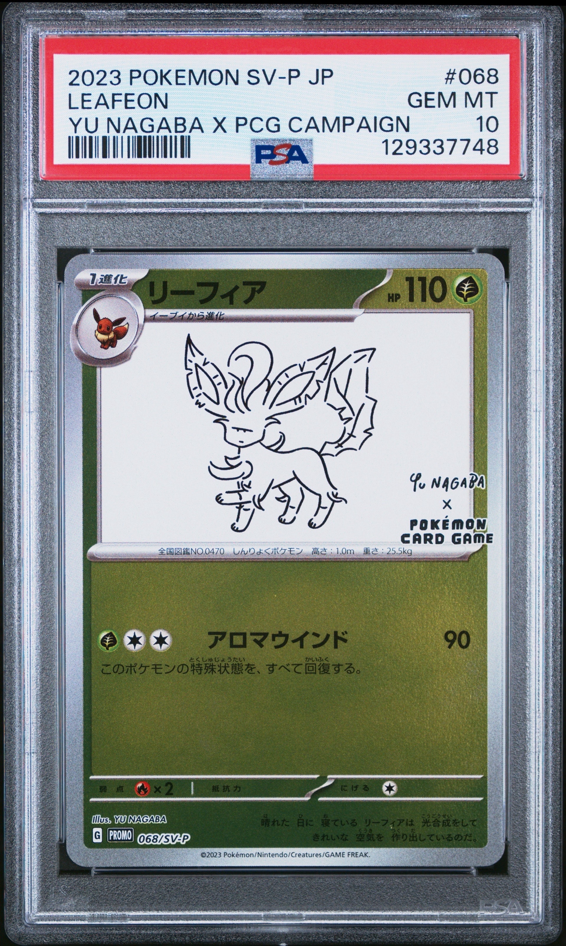 リーフィア: プロモ [SV-P 068](「YU NAGABA×ポケモンカードゲーム」プロモーションカード「SV-P」)