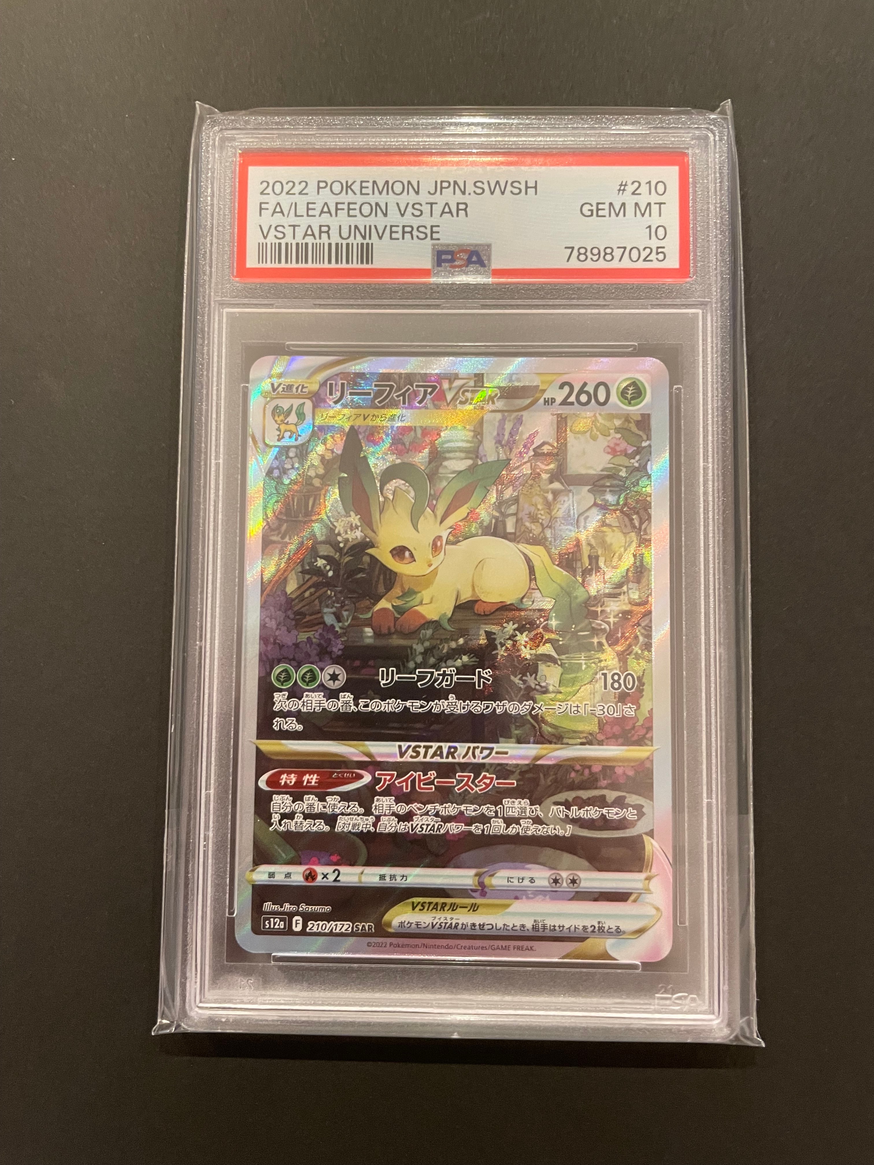 リーフィアVSTAR SAR[s12a 210/172](ハイクラスパック「VSTARユニバース」)