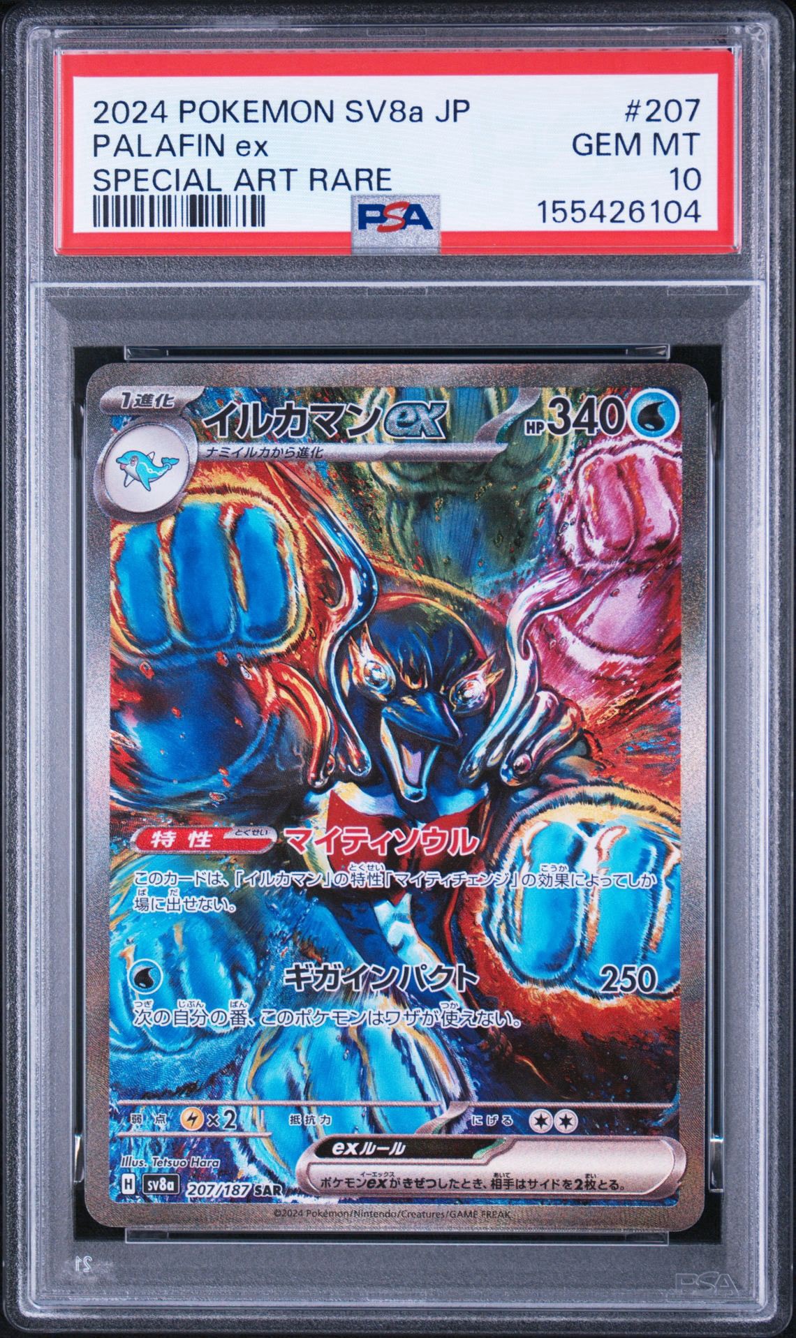 イルカマンex SAR [SV8a 207/187](ハイクラスパック「テラスタルフェス