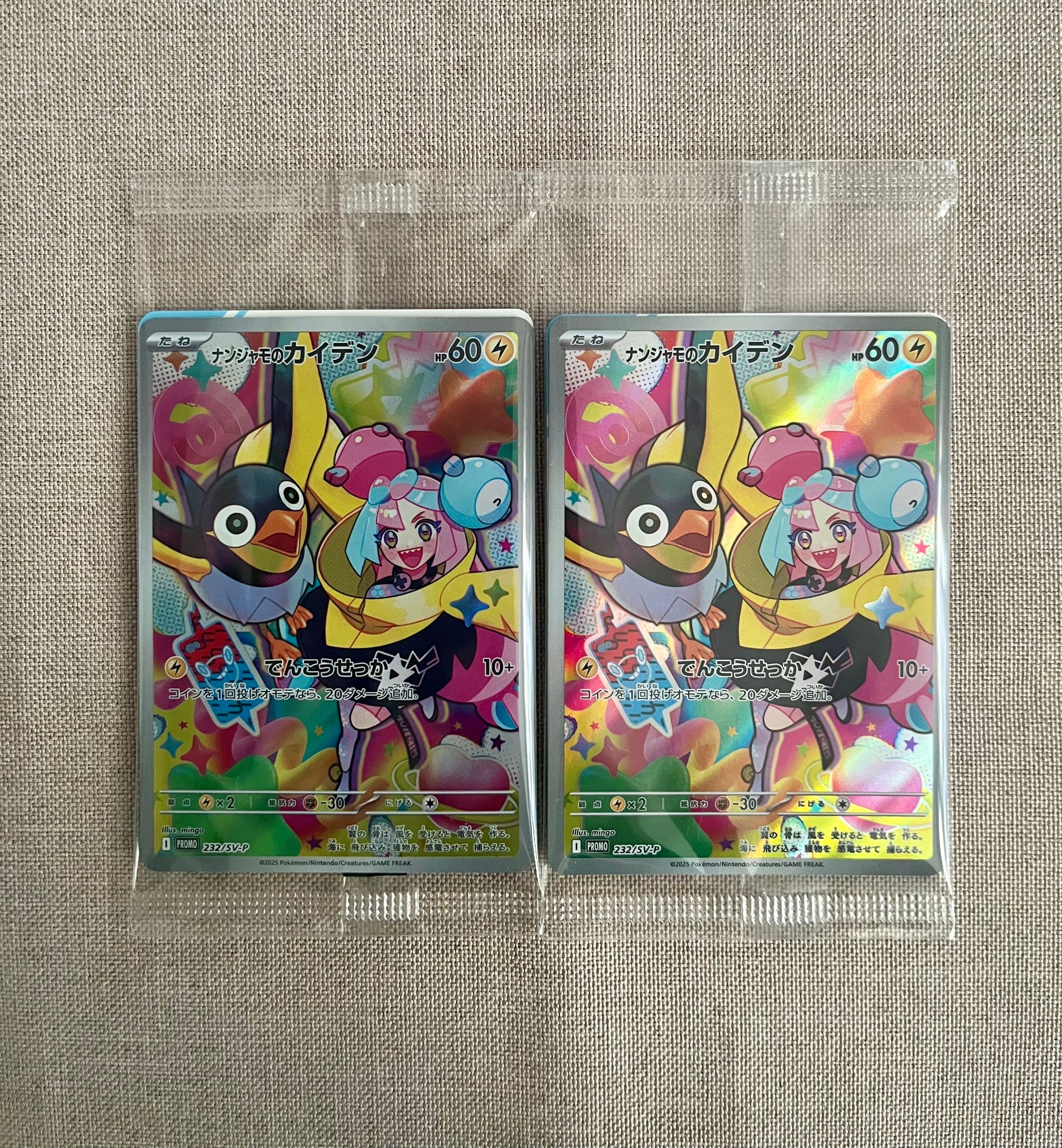 ナンジャモのカイデン P [SV-P 232](プロモーションカード「拡張パック バトルパートナーズ Box購入キャンペーン」)