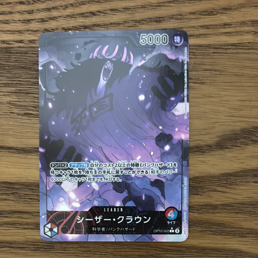 シーザー・クラウン L-P [OP10-002](ブースターパック「王族の血統」)