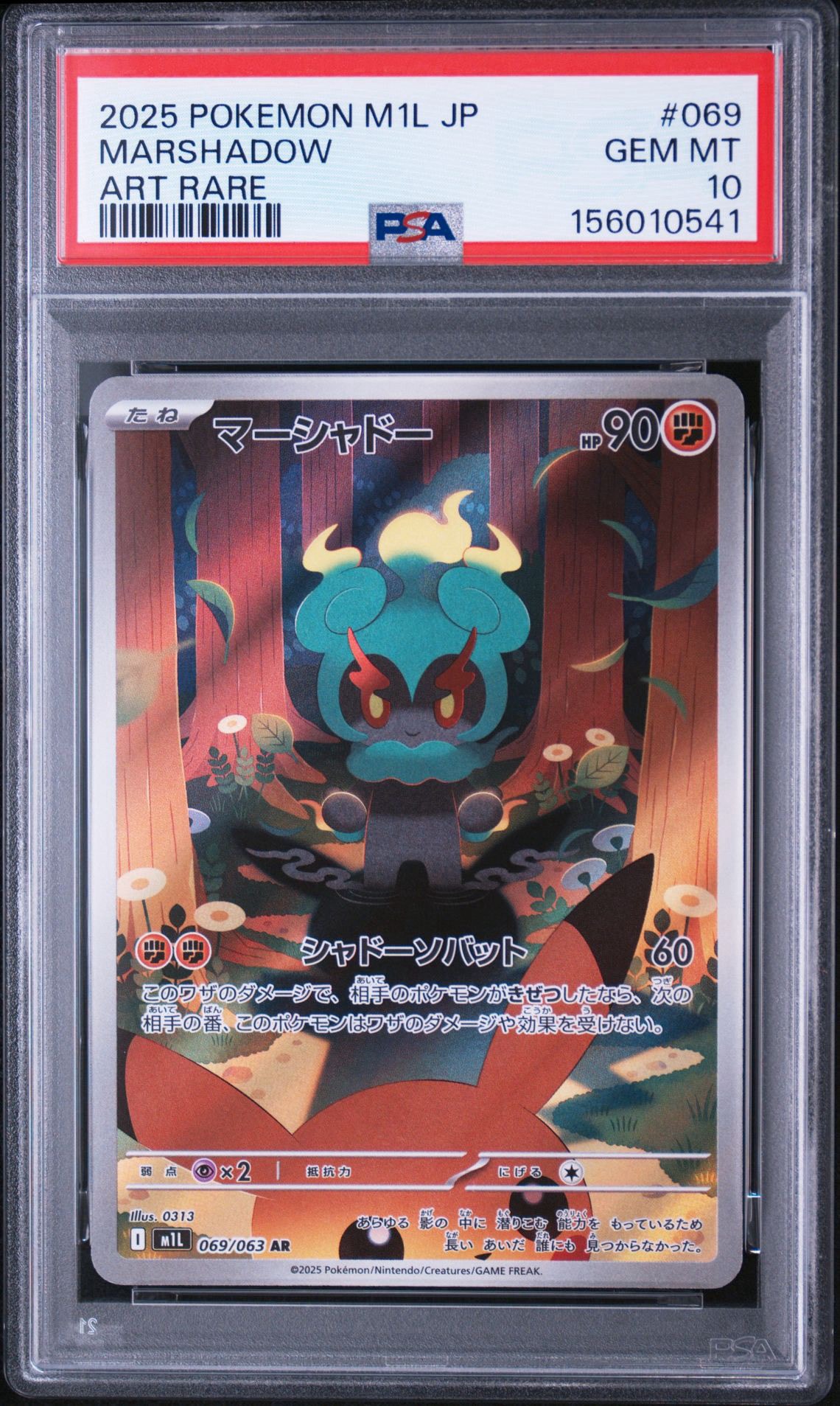 マーシャドー AR [M1L 069/063](拡張パック「メガブレイブ」)