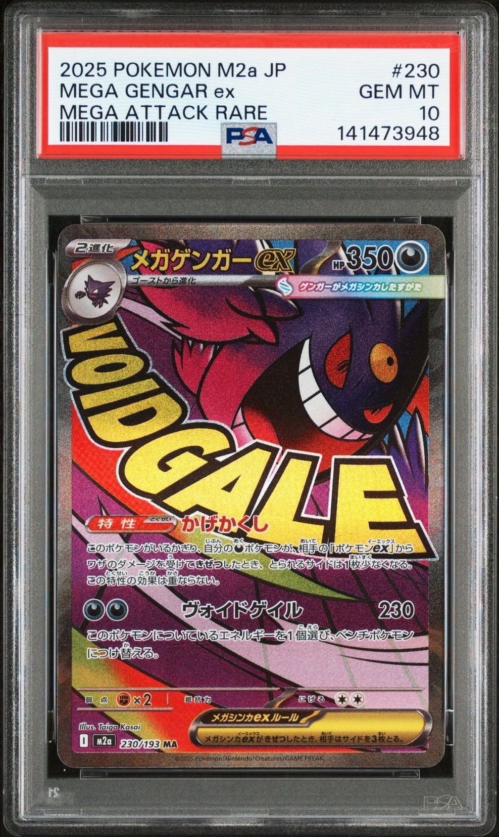 メガゲンガーex MA [M2a 230/193](ハイクラスパック「MEGAドリームex」)