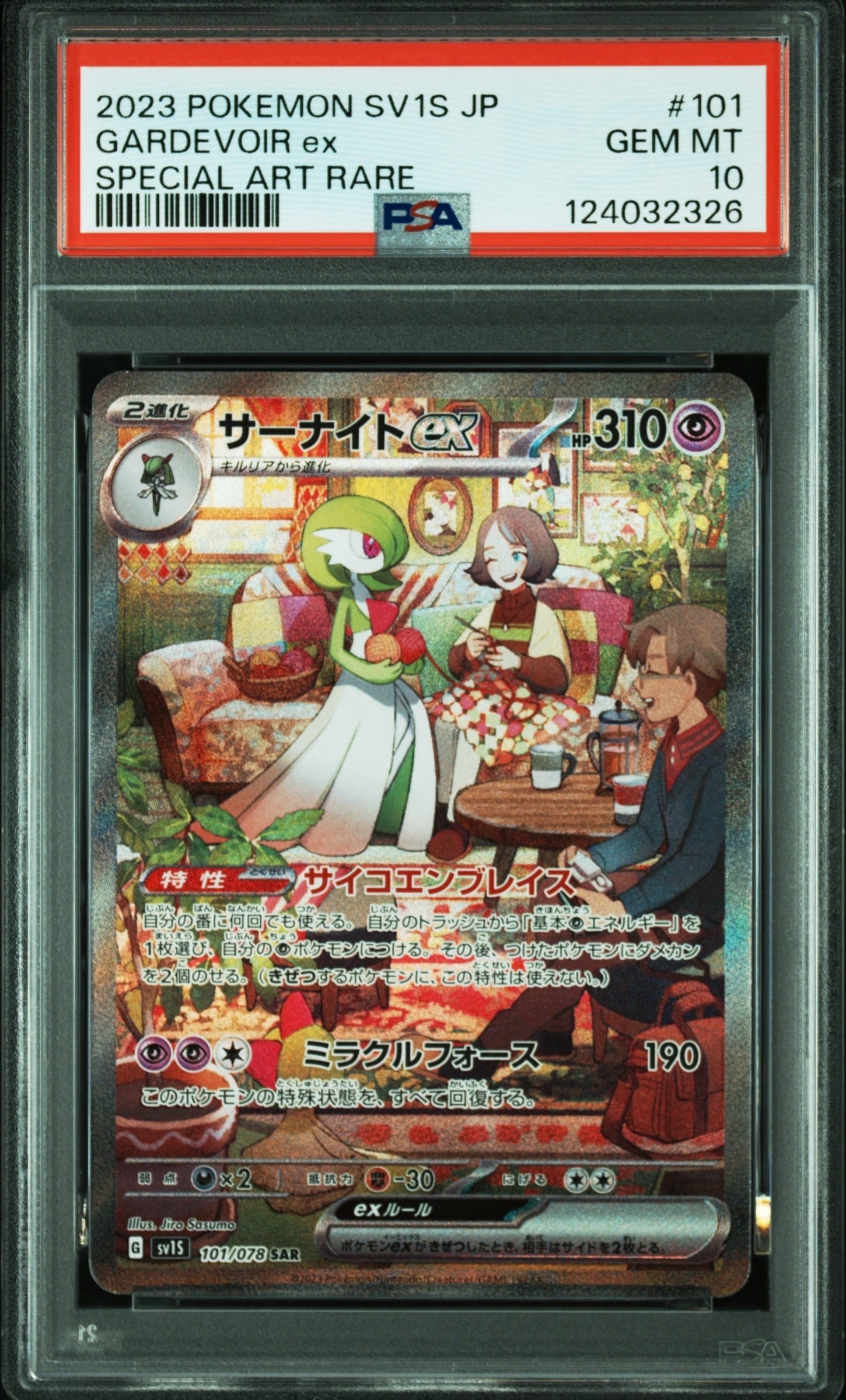 サーナイトex SAR[SV1S 101/078](スカーレット＆バイオレット 拡張