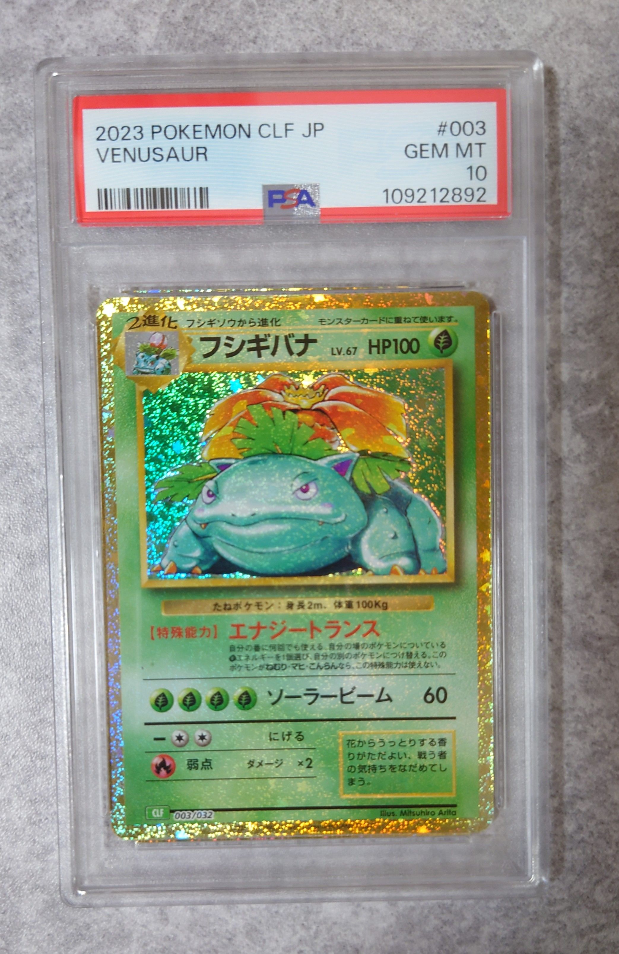 フシギバナ [CLF 003/032](ポケモンカードゲーム Classic)