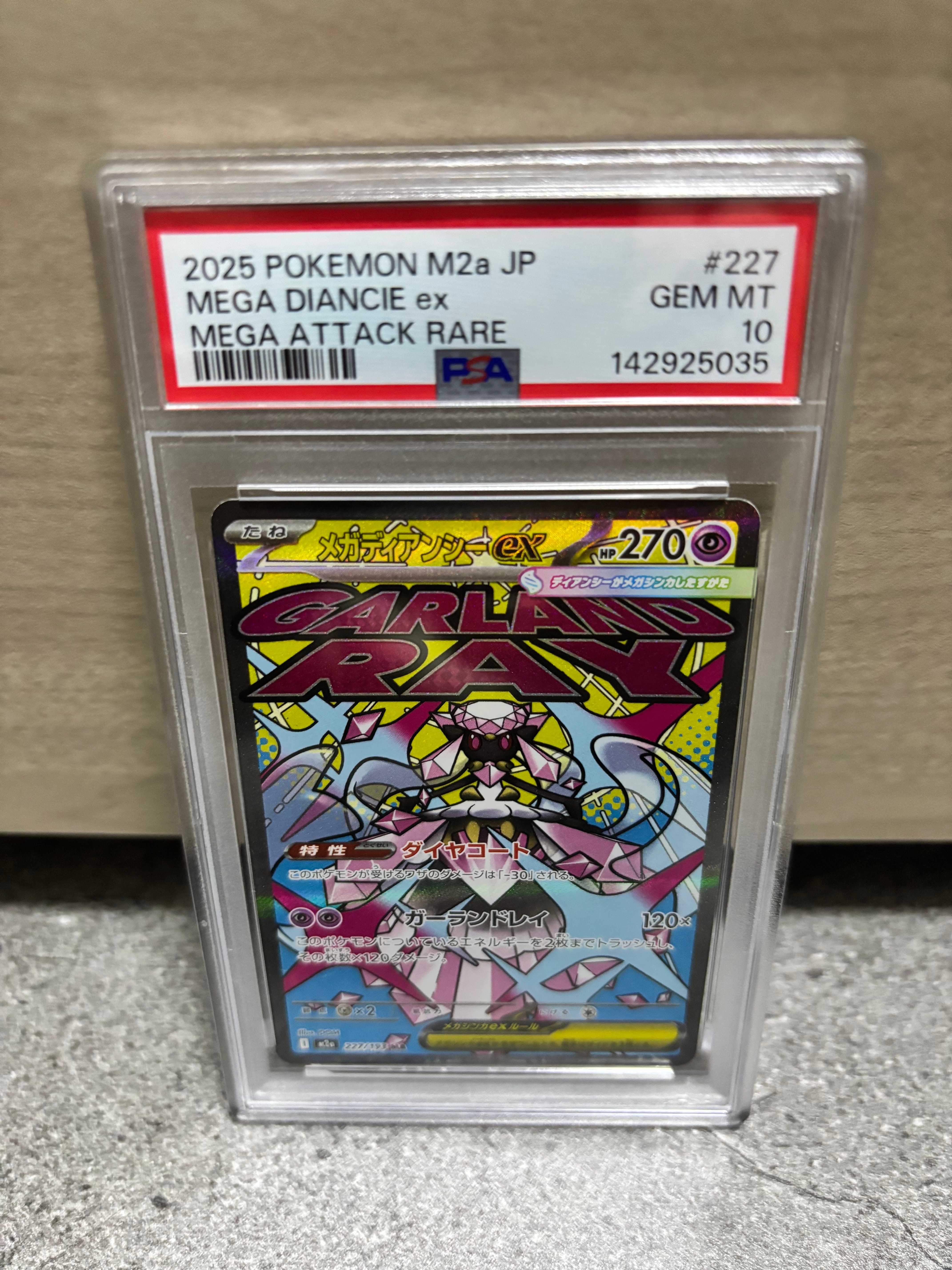 メガディアンシーex MA [M2a 227/193](ハイクラスパック「MEGAドリームex」)