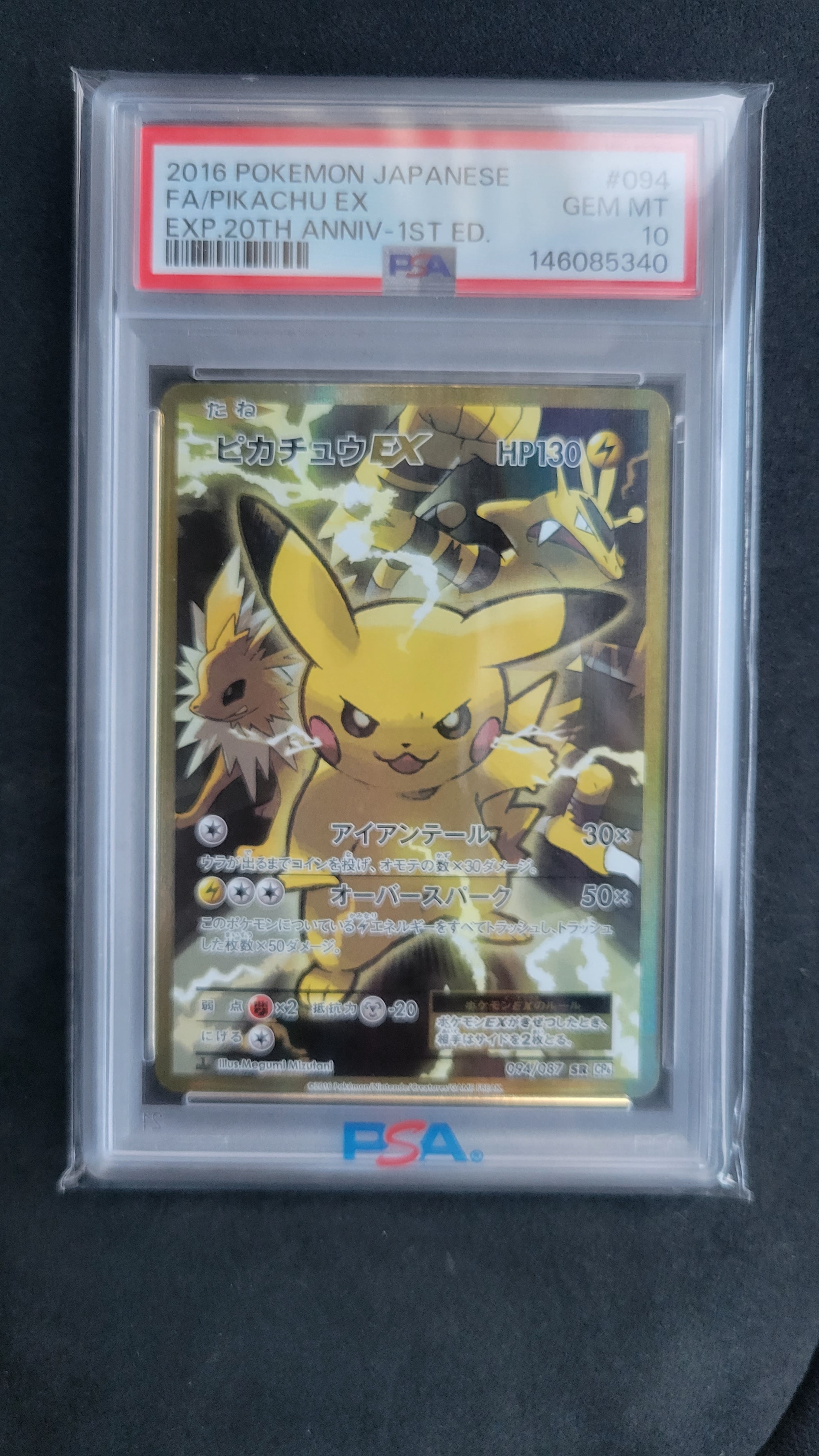 ピカチュウEX SR :1ED [CP6 094/087](コンセプトパック「ポケットモンスターカードゲーム 拡張パック 20th Anniversary」)