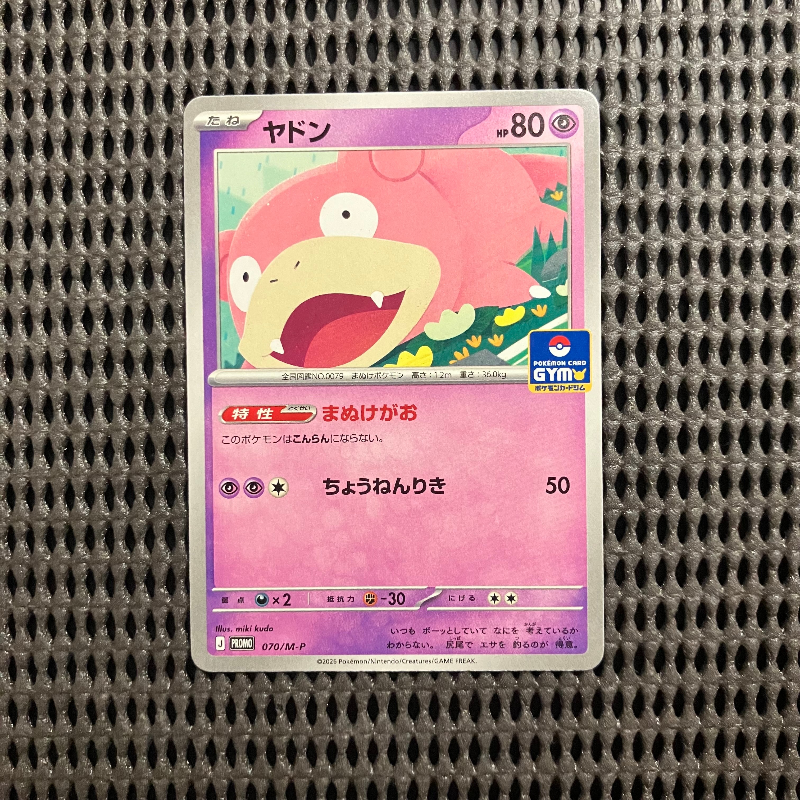 ヤドン P [M-P 070](ポケモンカードゲームMEGA「プロモカードパック 第