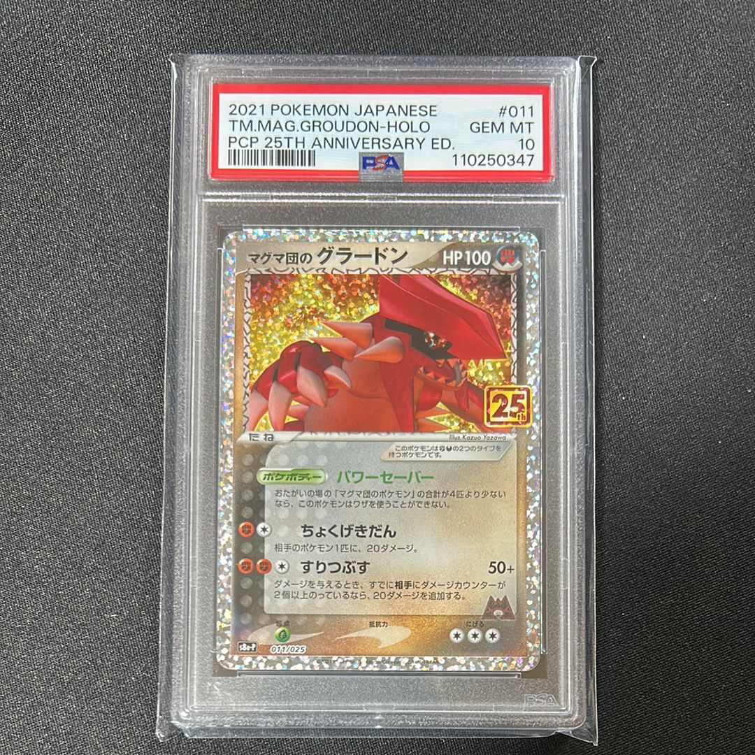 マグマ団のグラードン: プロモ [S8a-P 011/025](プロモカードパック 25th ANNIVERSARY edition)