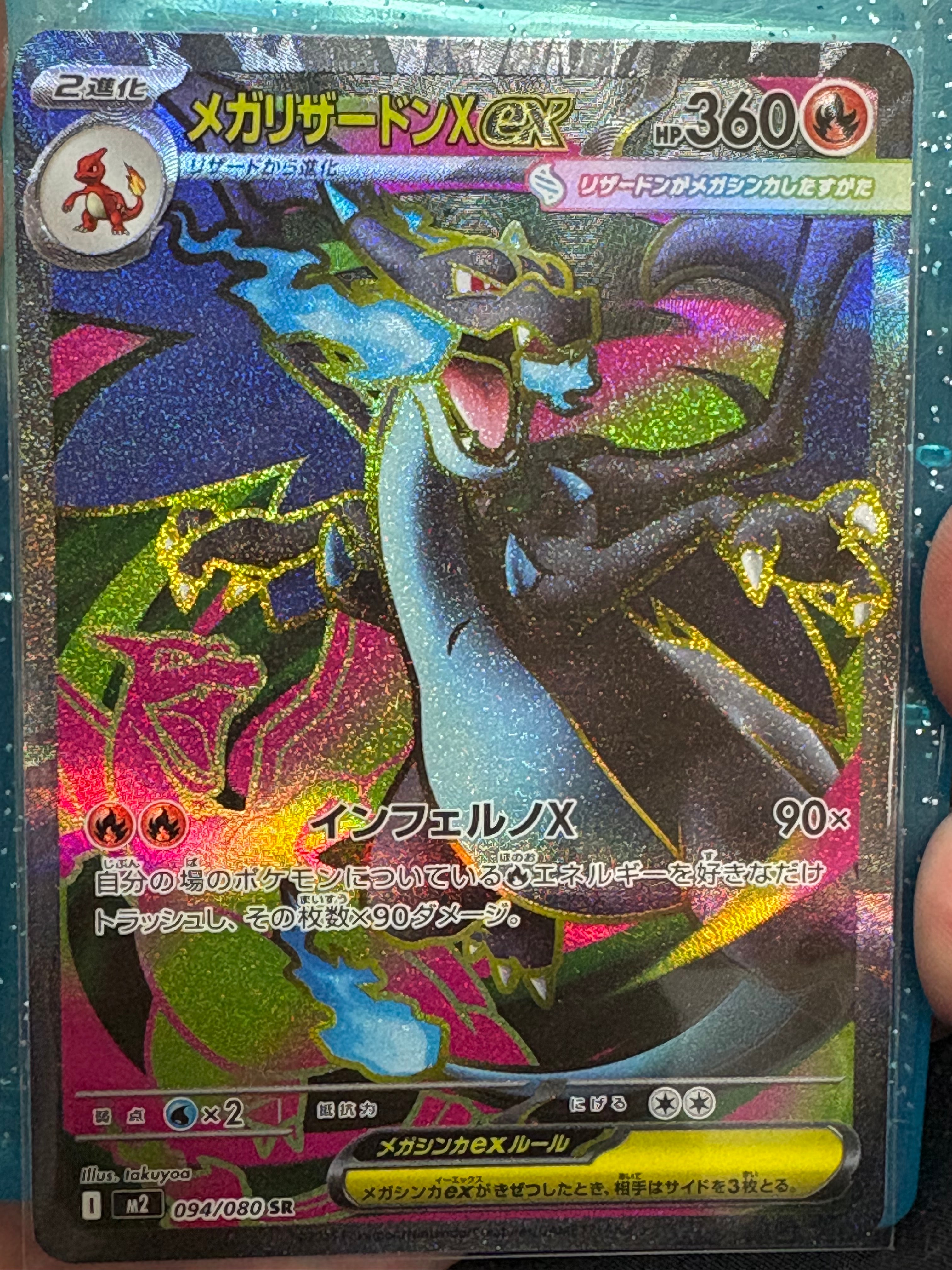 メガリザードンXex SR [M2 094/080](拡張パック「インフェルノX」)