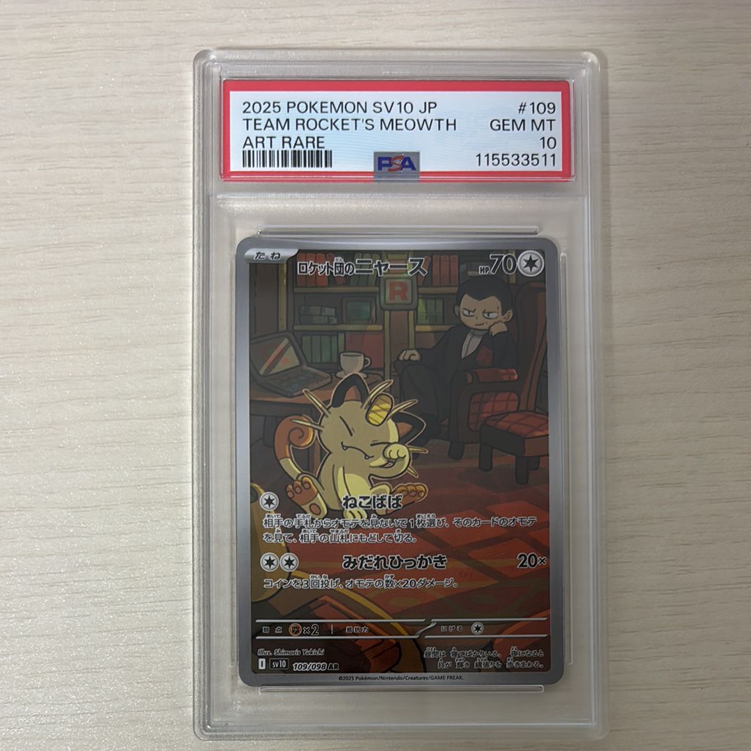 ロケット団のニャース AR [SV10 109/098](拡張パック「ロケット団の栄光」)