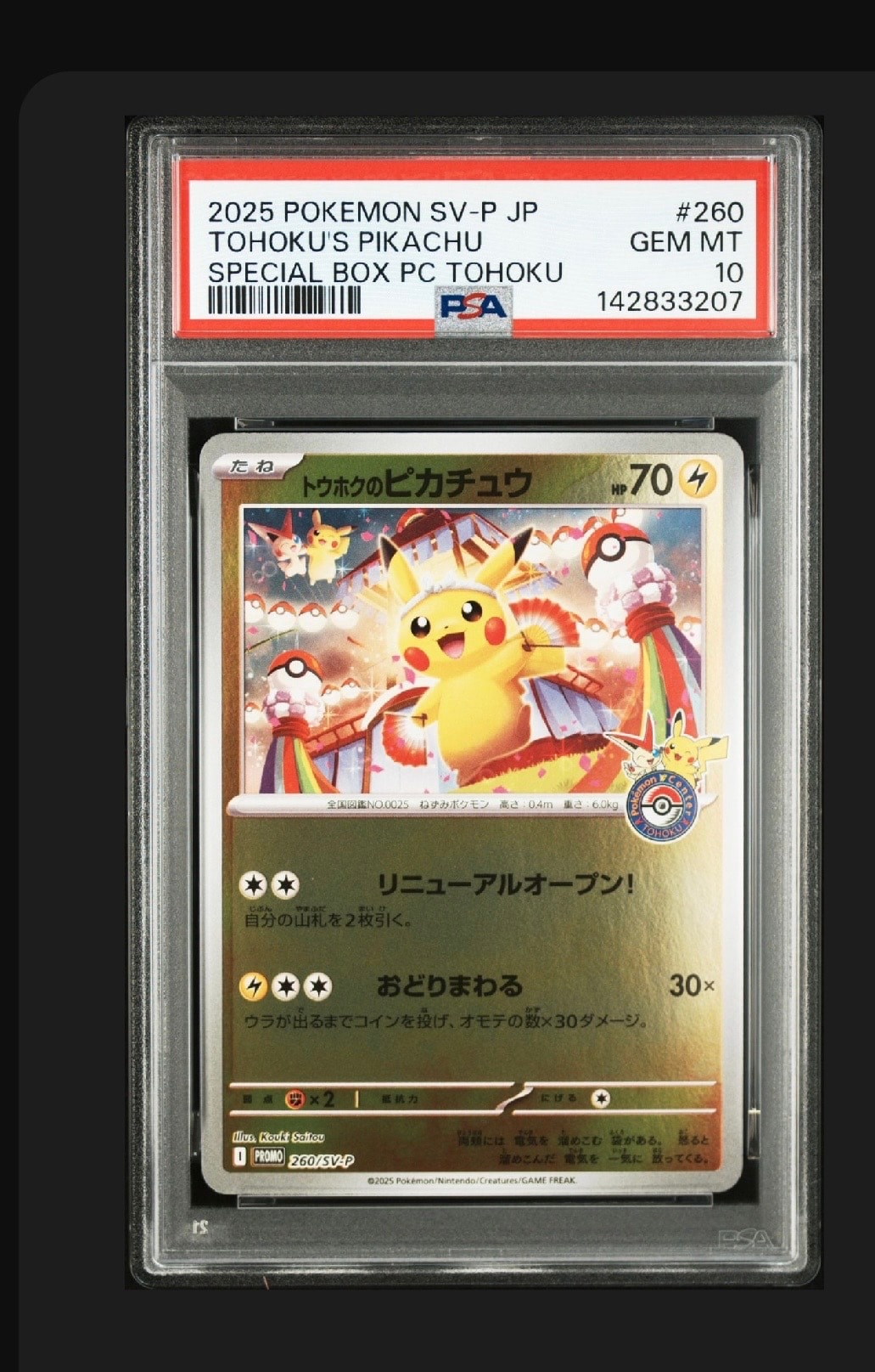 カイリュー R: マスターボールミラー[SV2a 149/165](強化拡張パック