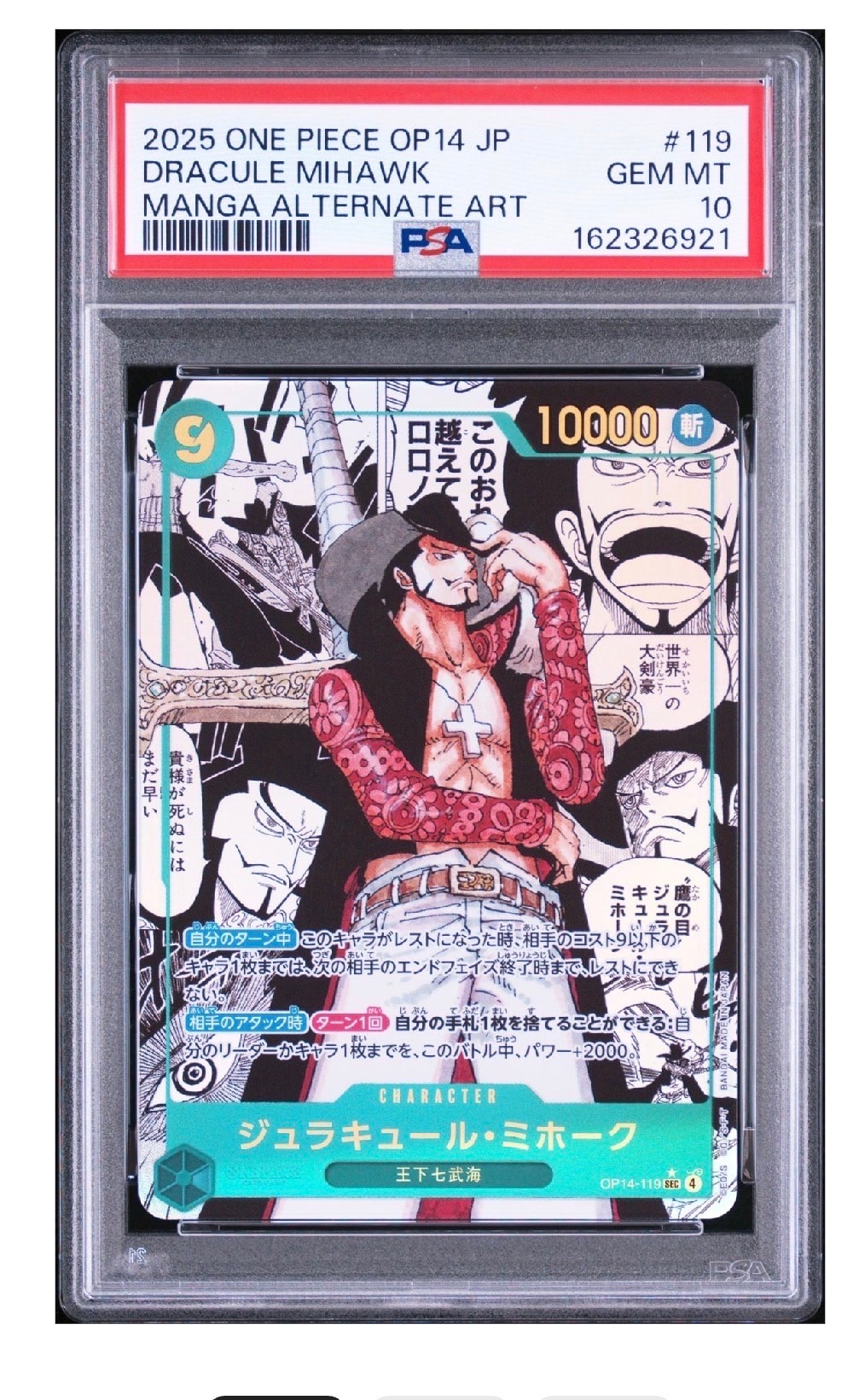 ロロノア・ゾロ L :シリアルナンバー入り :優勝記念品 :開封済 [OP12