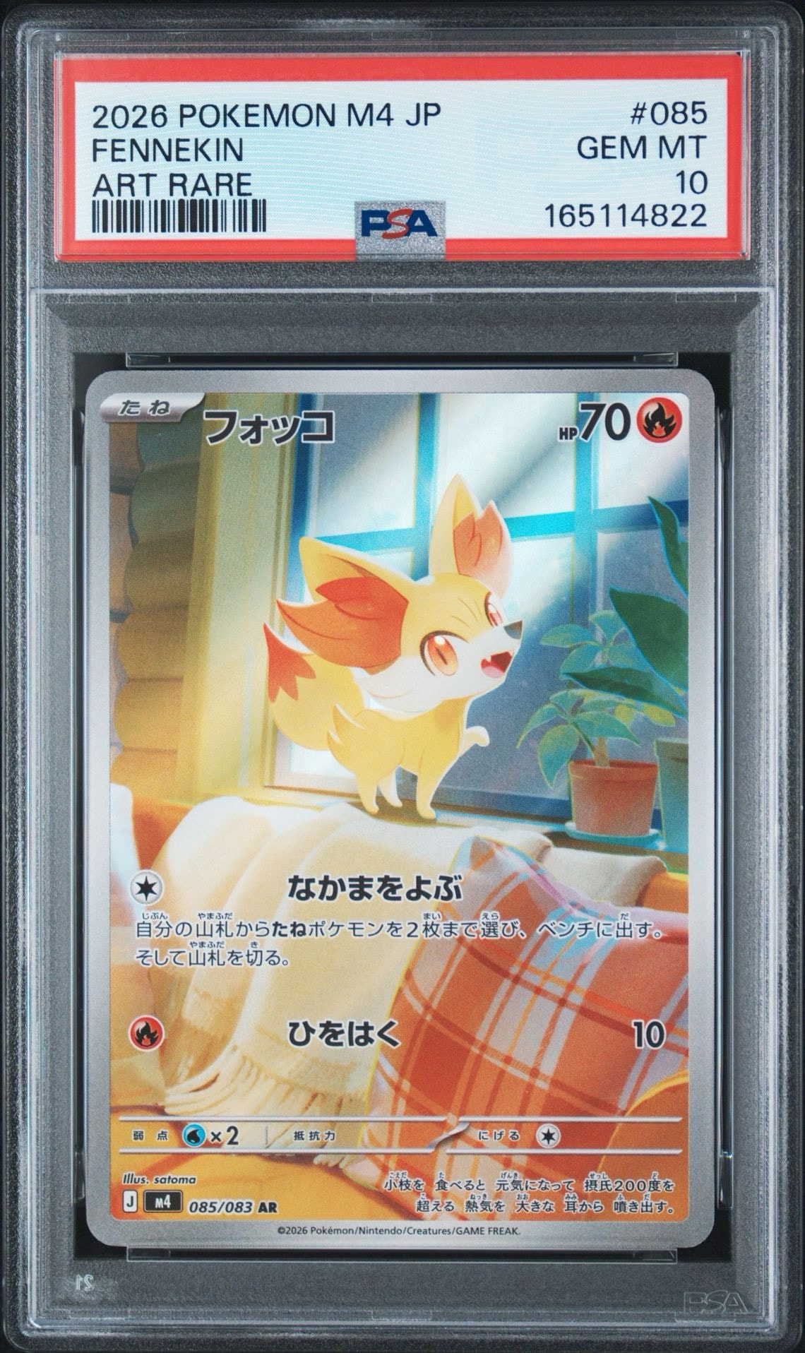 PSA10】フォッコ AR [M4 085/083](拡張パック「ニンジャスピナー」) 1