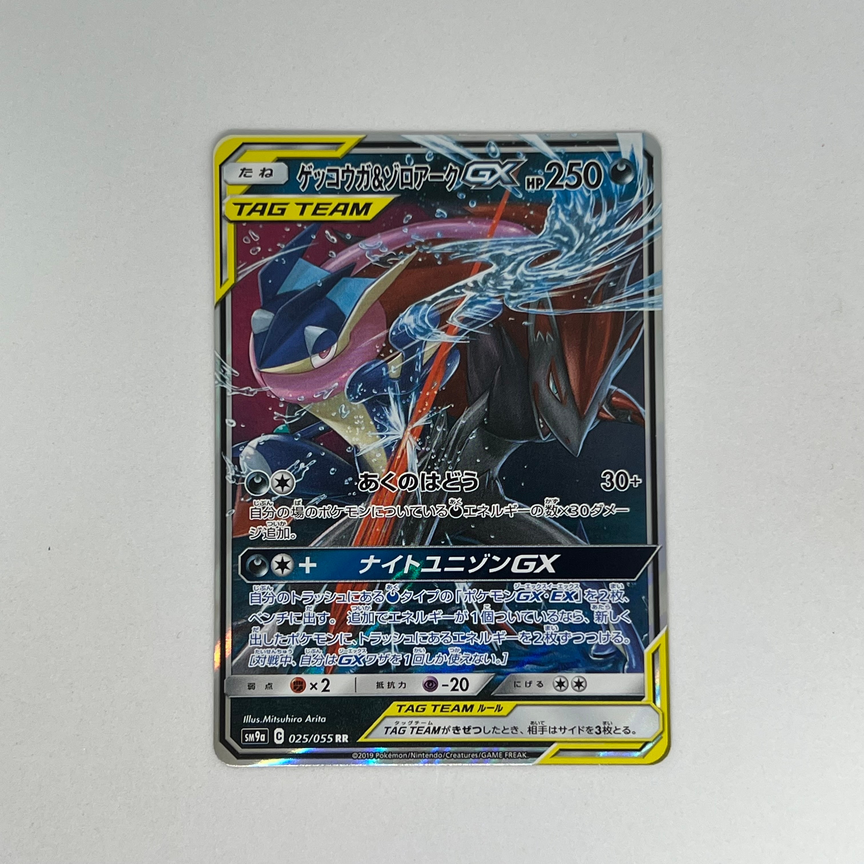 ゲッコウガ&ゾロアークGX RR [SM9a 025/055](強化拡張パック「ナイトユニゾン」)