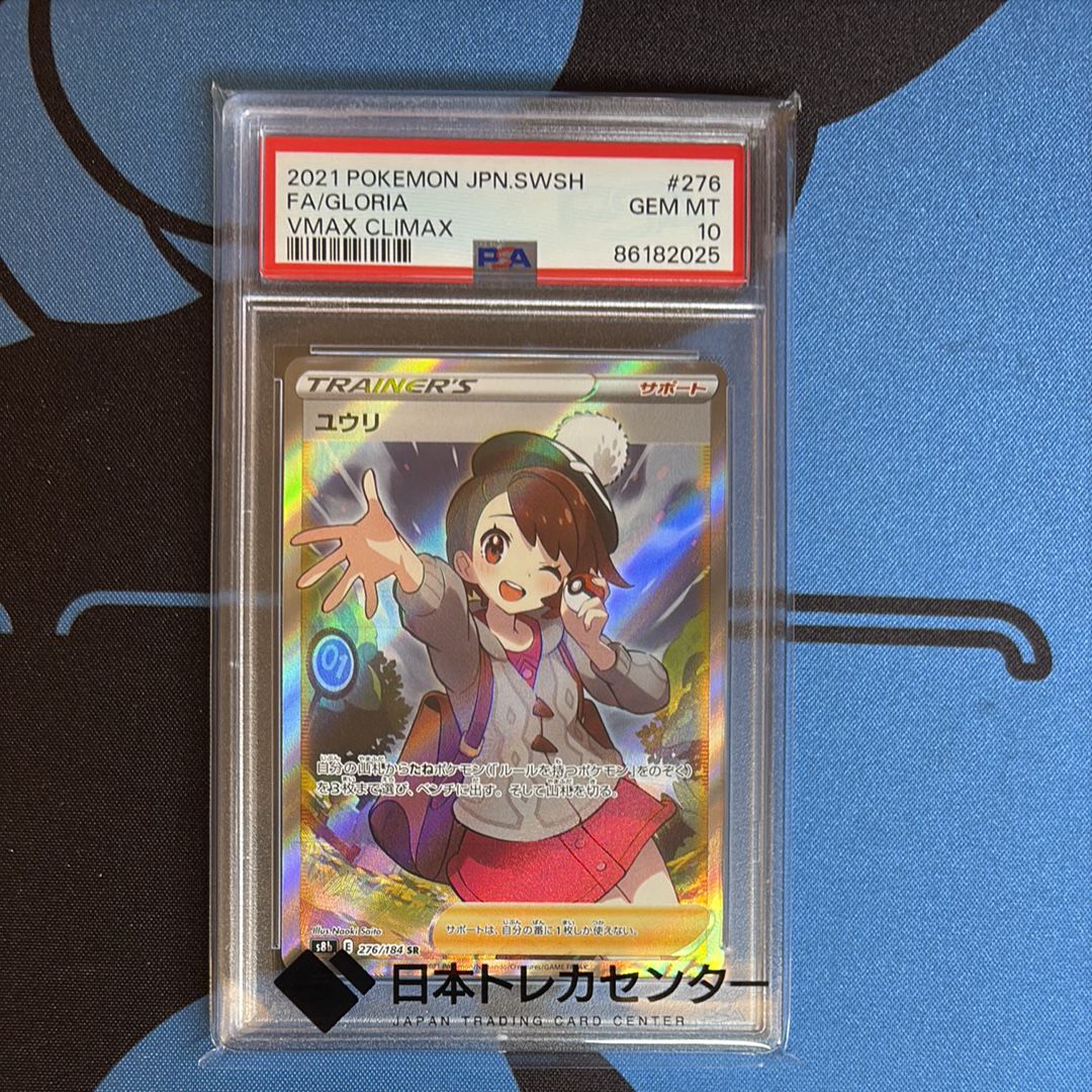 ユウリ SR[S8b 276/184](ハイクラスパック「VMAXクライマックス」)