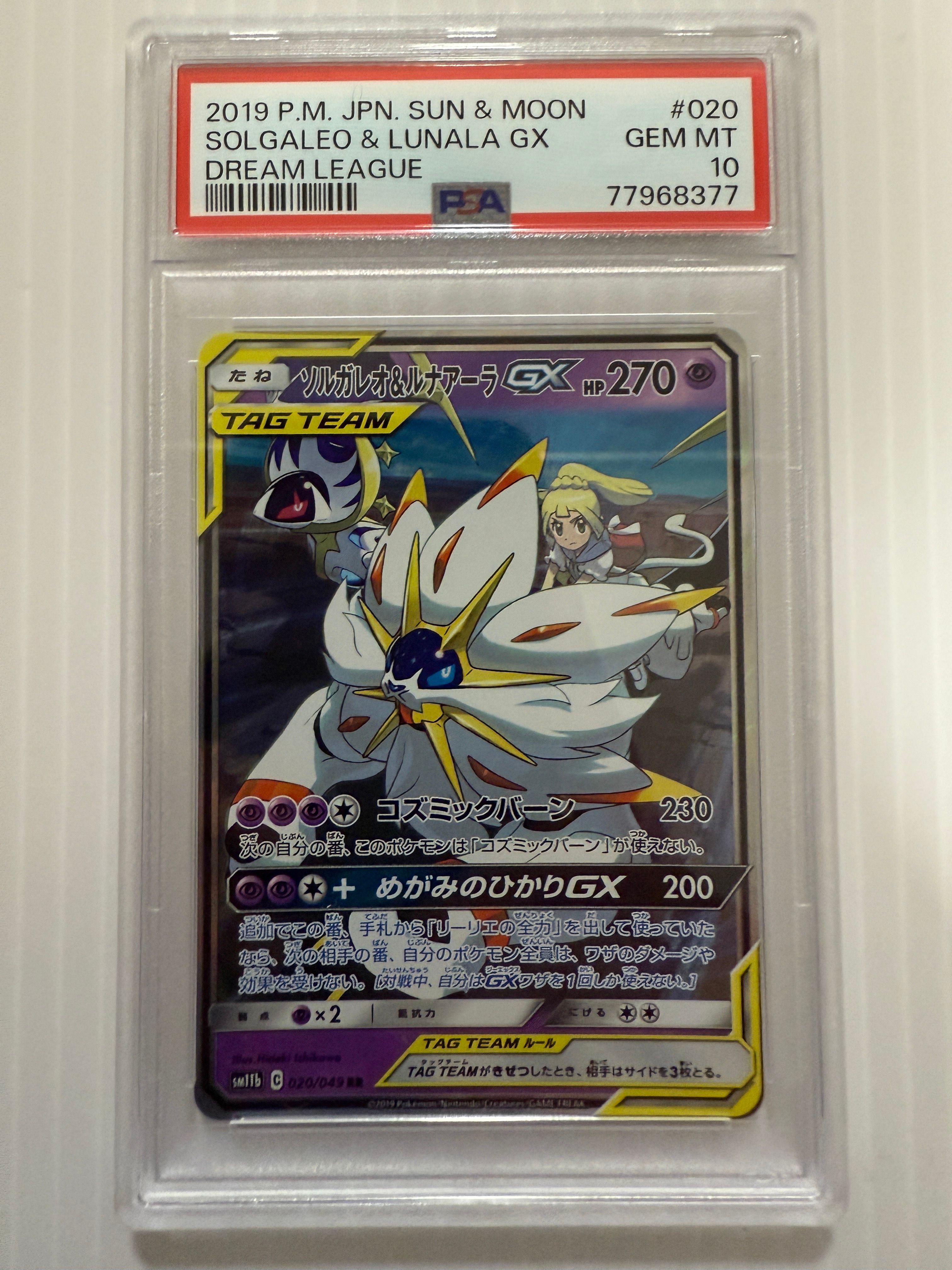 ソルガレオ&ルナアーラGX (リーリエ) RR[SM11b 020/049](強化拡張パック「ドリームリーグ」)