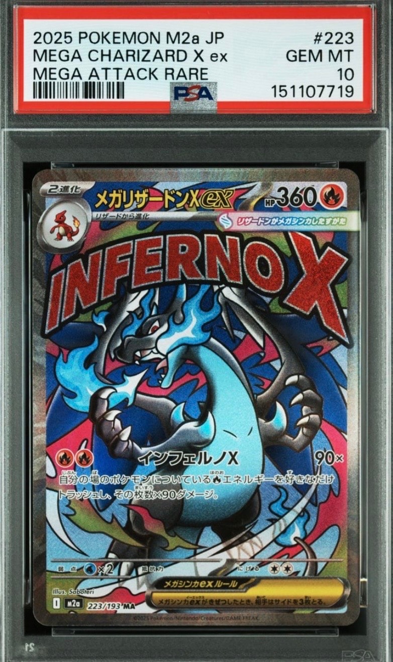 PSA10】メガリザードンXex MA :中国語箔押しエラー [M2a 223/193](ハイ