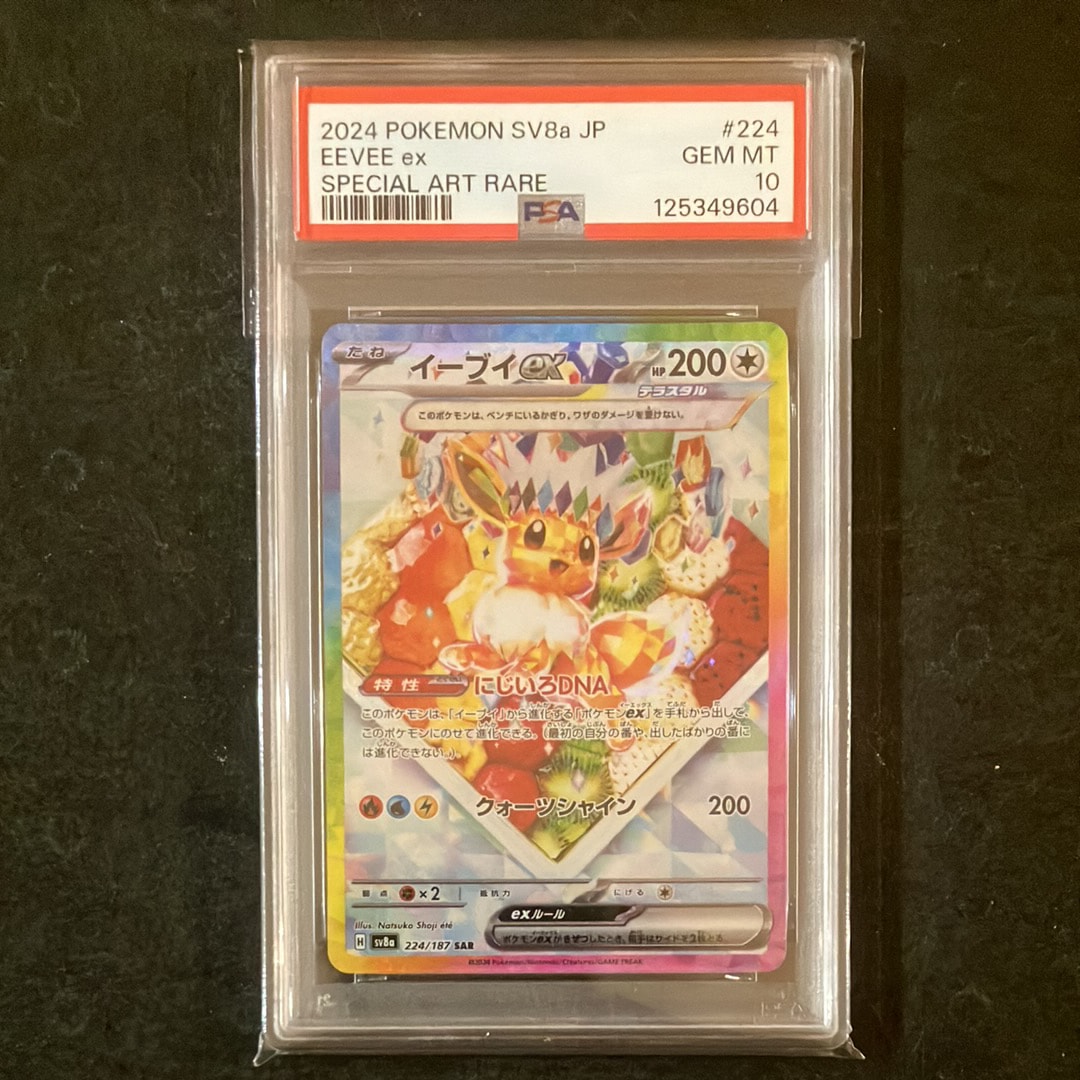イーブイex SAR [SV8a 224/187](ハイクラスパック「テラスタルフェスex」)
