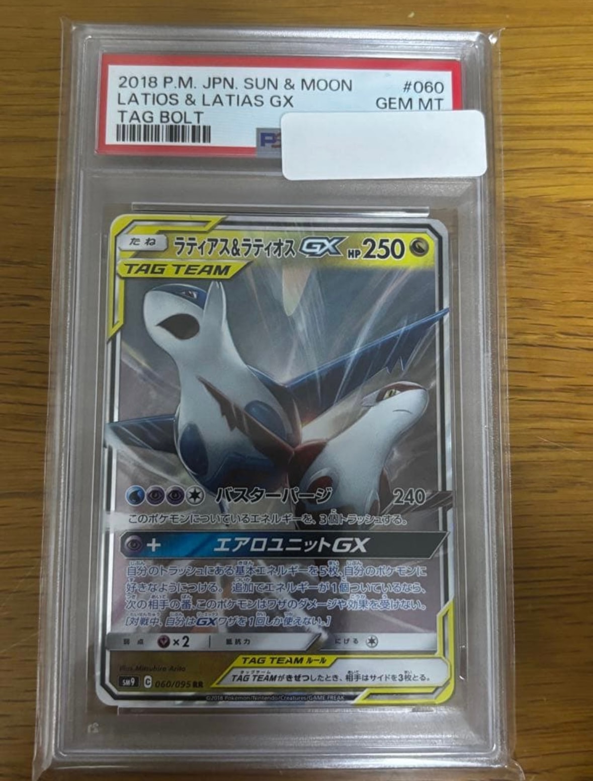 ラティアス&ラティオスGX RR [SM9 060/095](拡張パック「タッグボルト」)