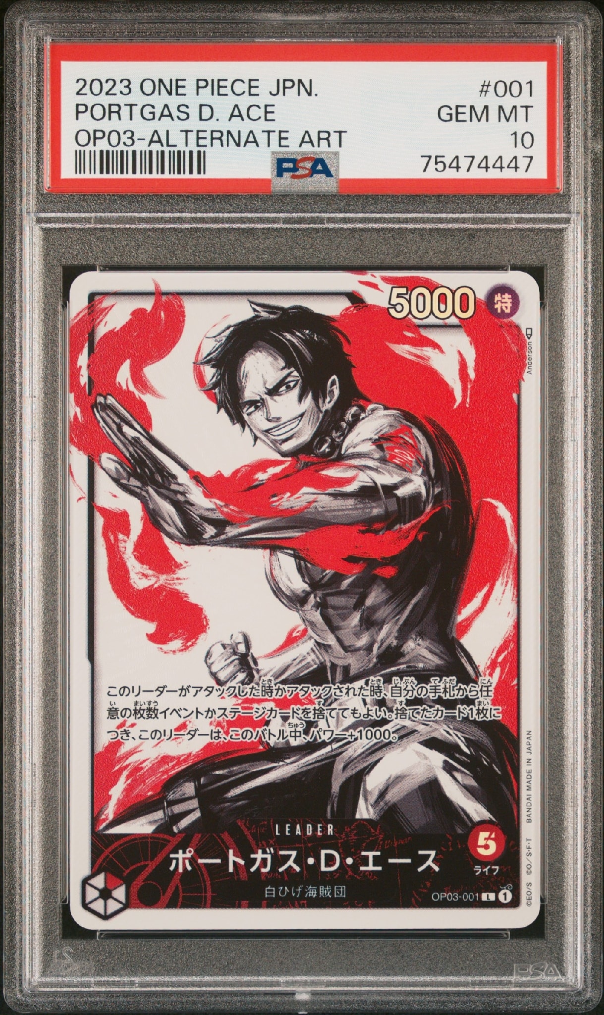 【美品】ポートガス・D・エース L-P PSA10】ポートガス・D・エース L-P [OP03-001] (ブースターパック強大