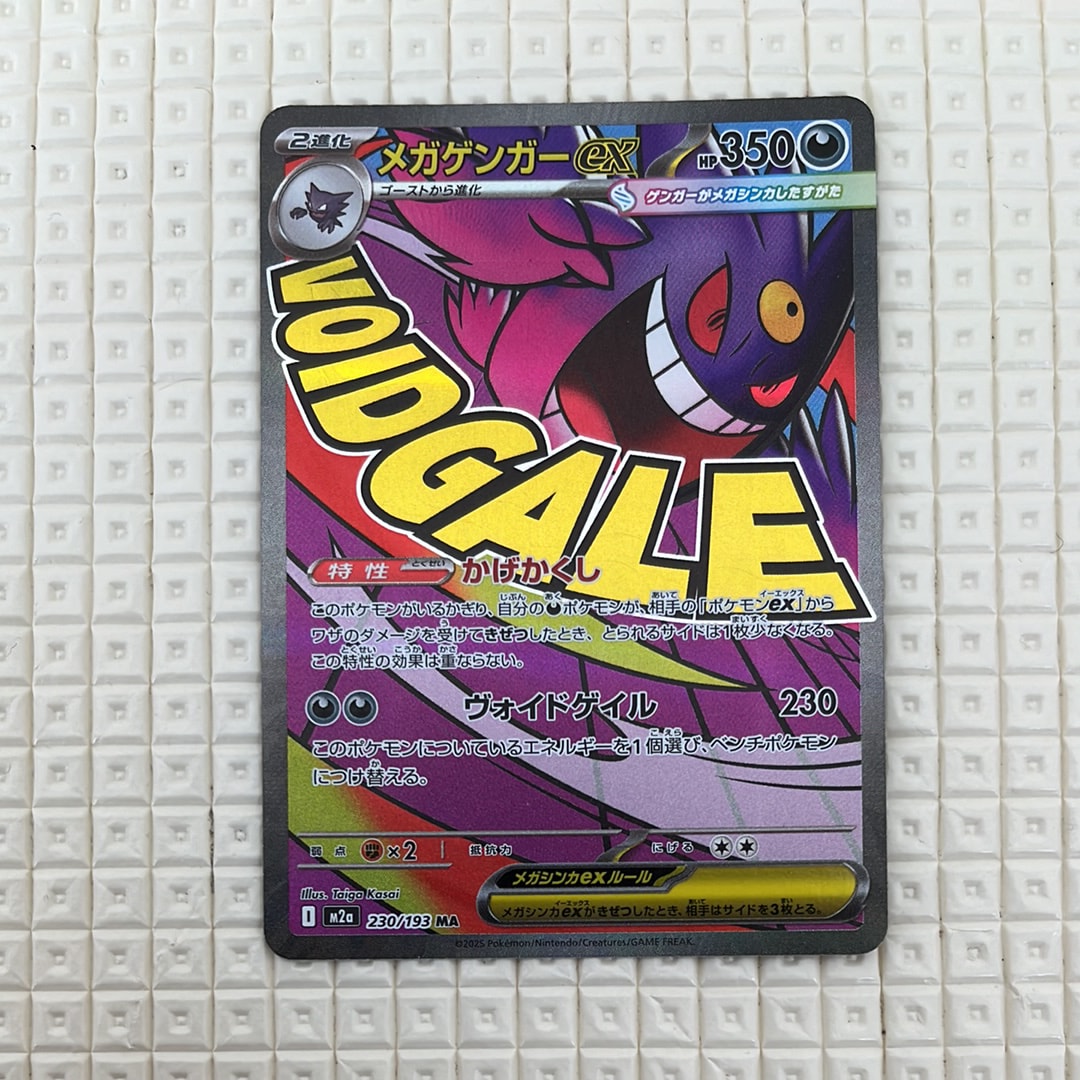 メガゲンガーex MA [M2a 230/193](ハイクラスパック「MEGAドリームex」)